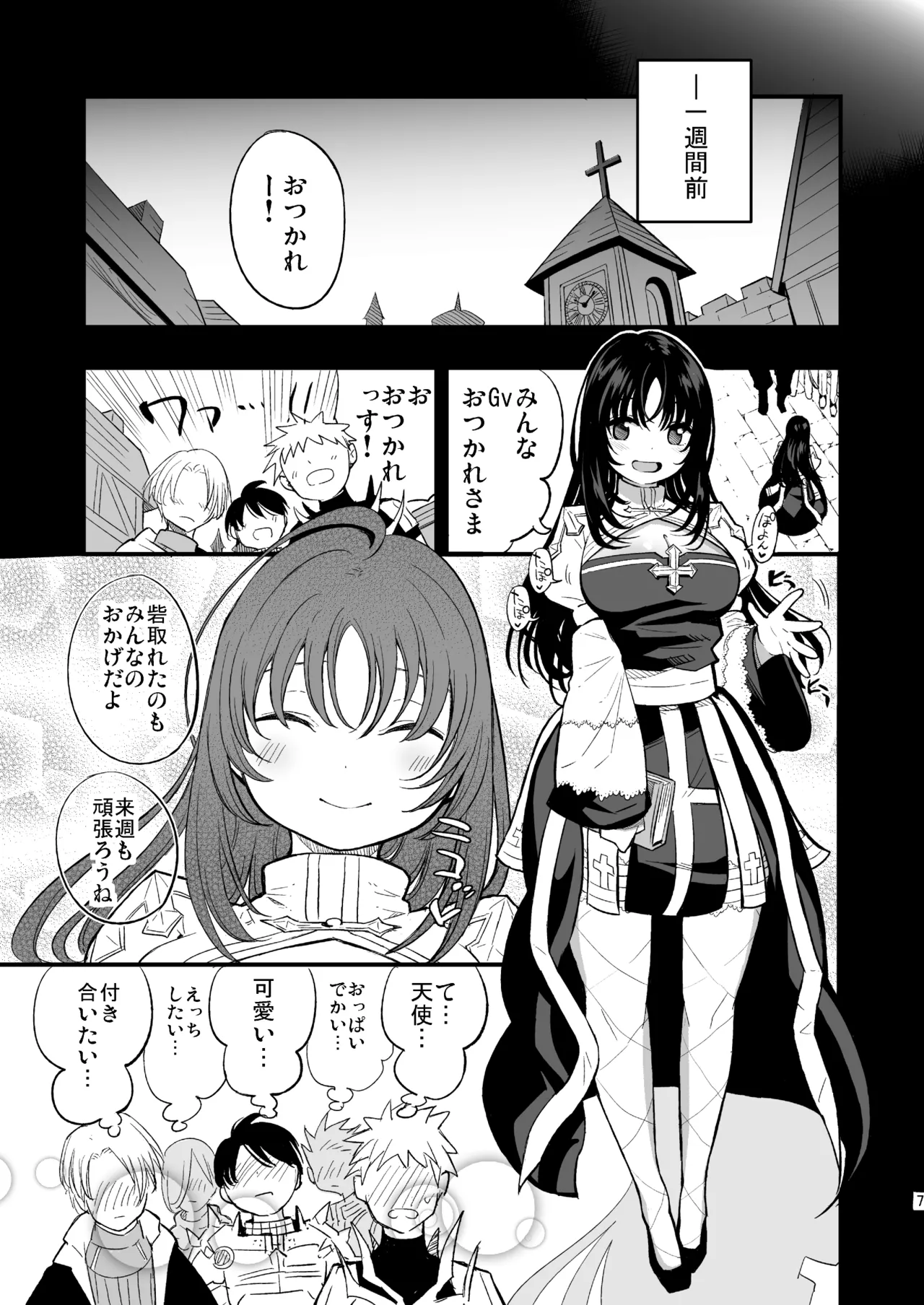 Guild no AB-san page 6 full