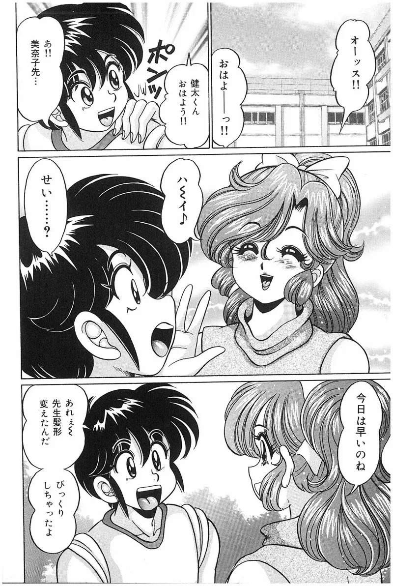 Onna Kyoushi Sister Minako page 7 full