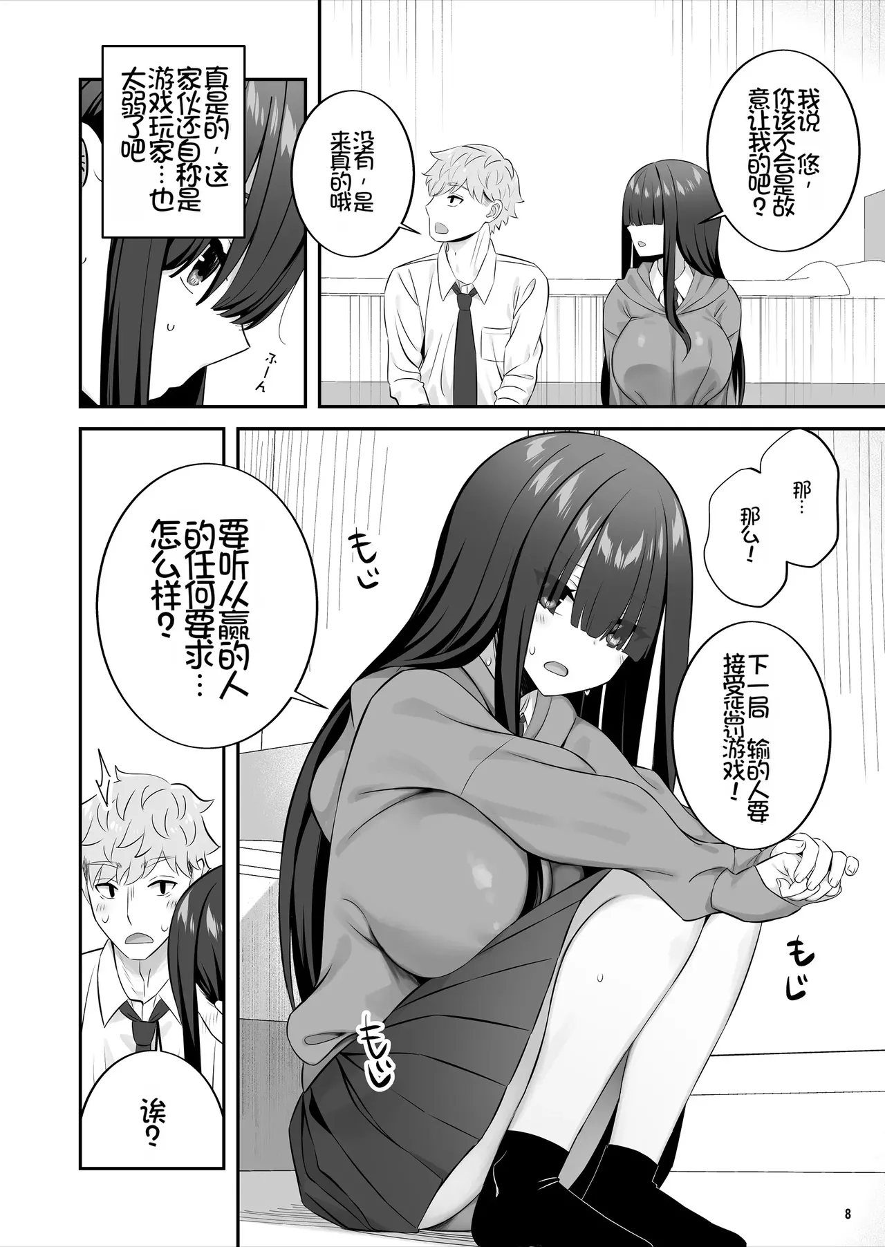InCha Joshi o Nugaseta ra Muchimuchi Kyonyuu de Erosugita page 9 full