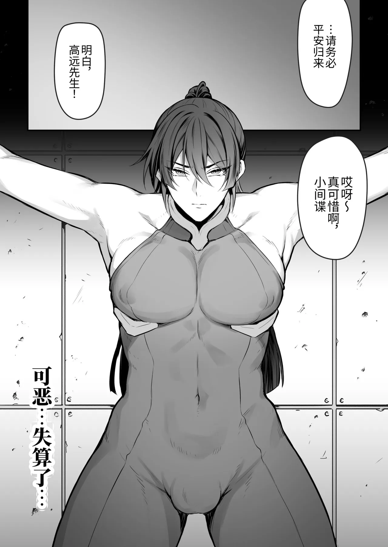 Ninmu shippai Supai-kun akume jikken mashīn de buzama renzoku iki jigoku | 任务失败的特工君 在高潮实验机器中陷入狼狈连续高潮地狱 page 4 full