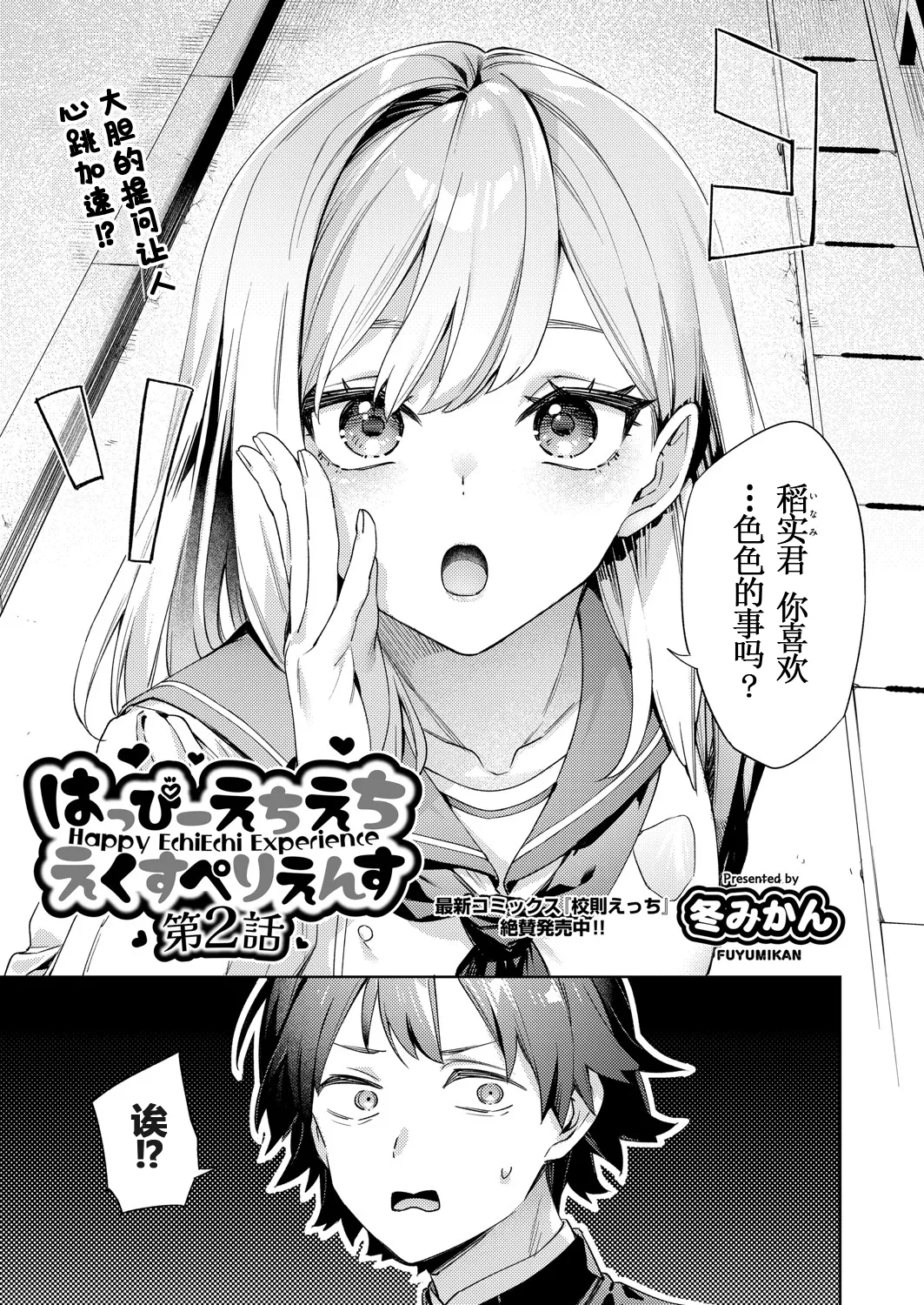 Happy EchiEchi Experience Ch. 2 page 1 full
