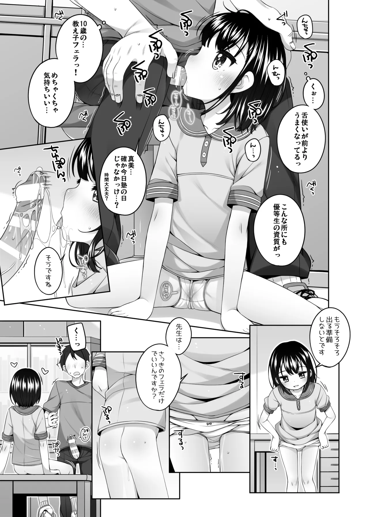 Jitsu wa Sensei to Tsukiatte Iru Onnanoko page 9 full