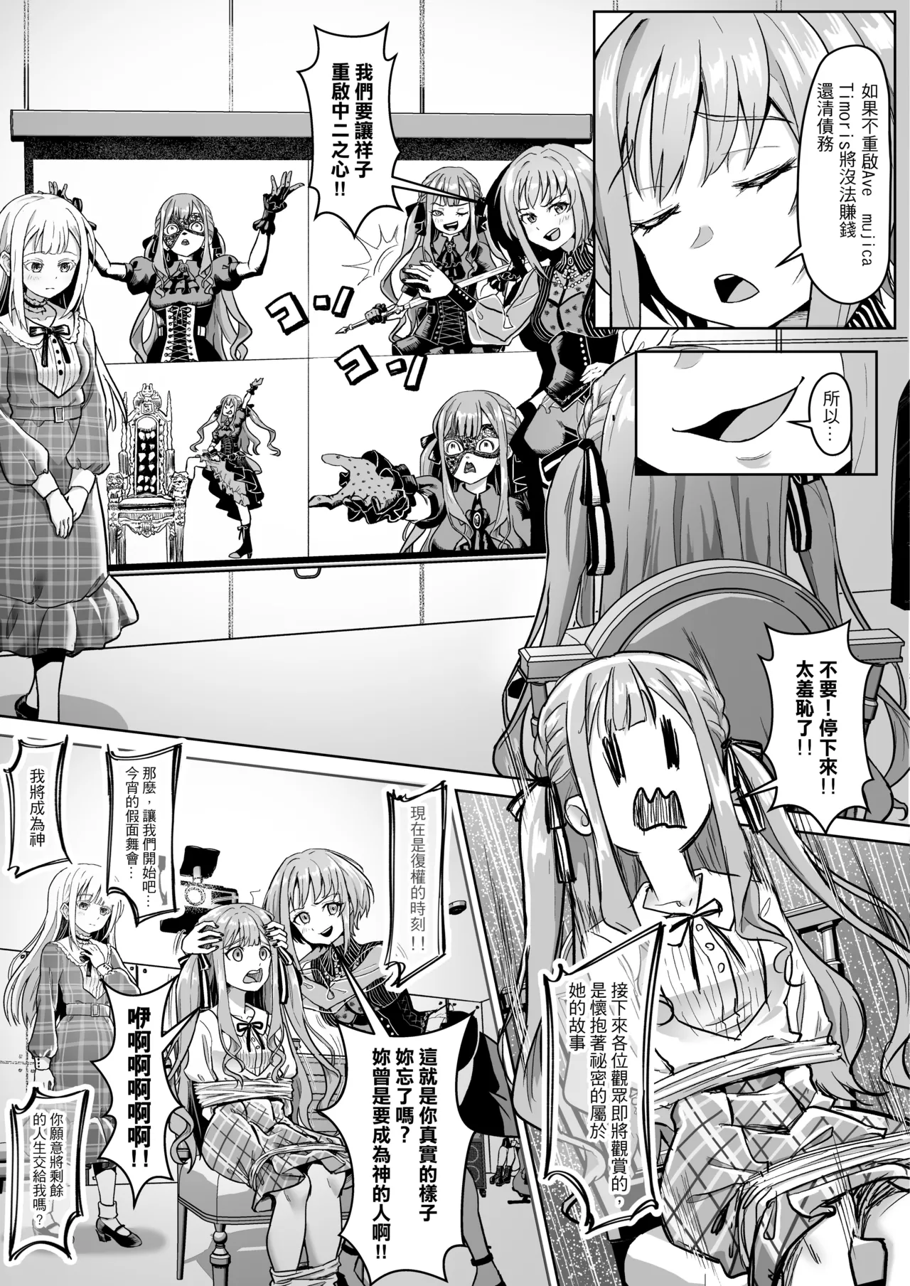 MORTIS的團員相親相愛H計畫 page 9 full