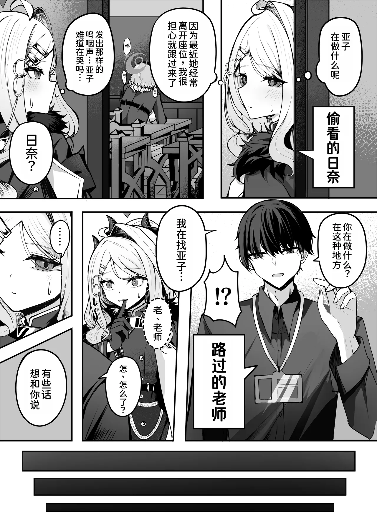 Ako-chan Ai de Afurederu! page 4 full