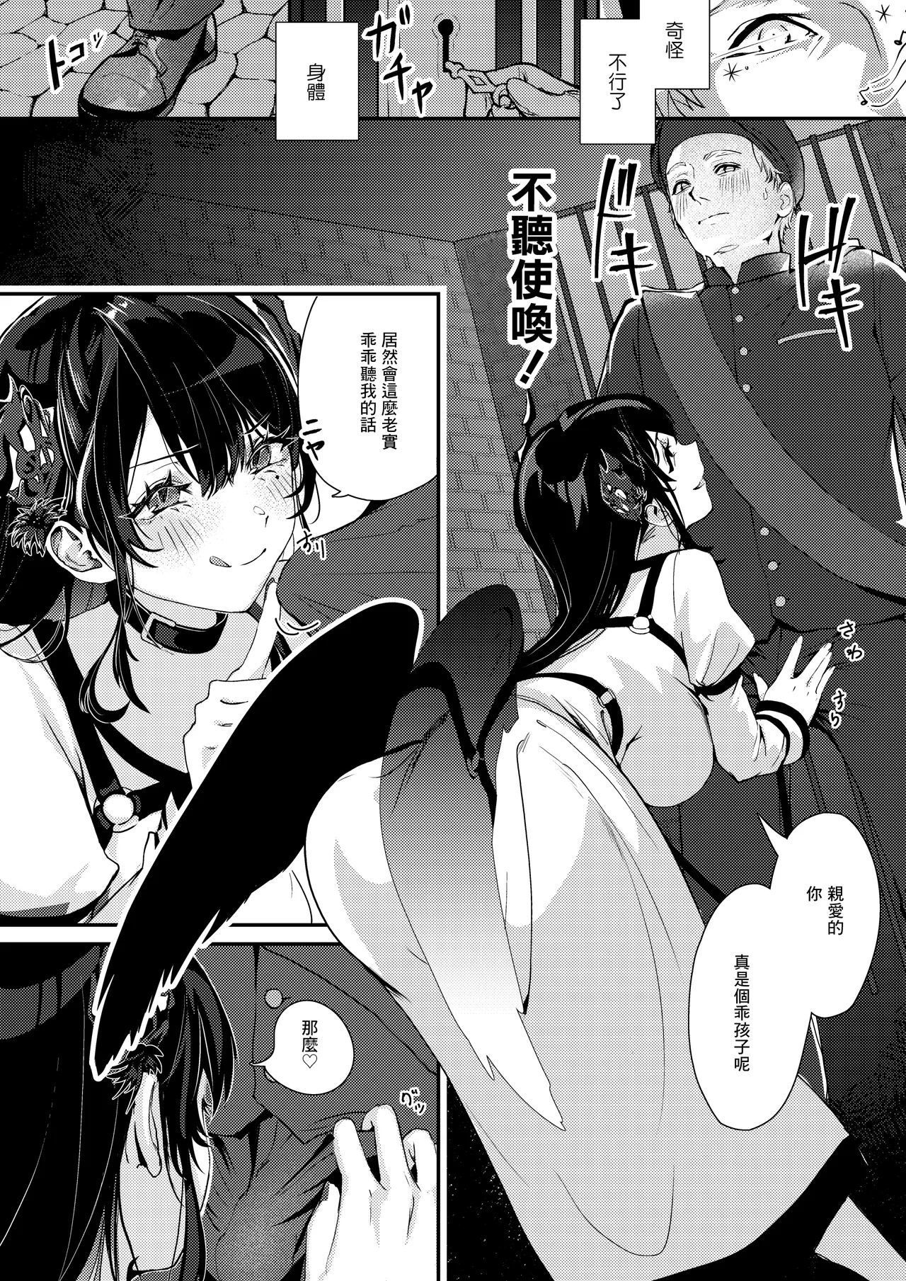 Toraware Utahime no Yuuwaku Shihai Sareru no wa Dotchi page 7 full