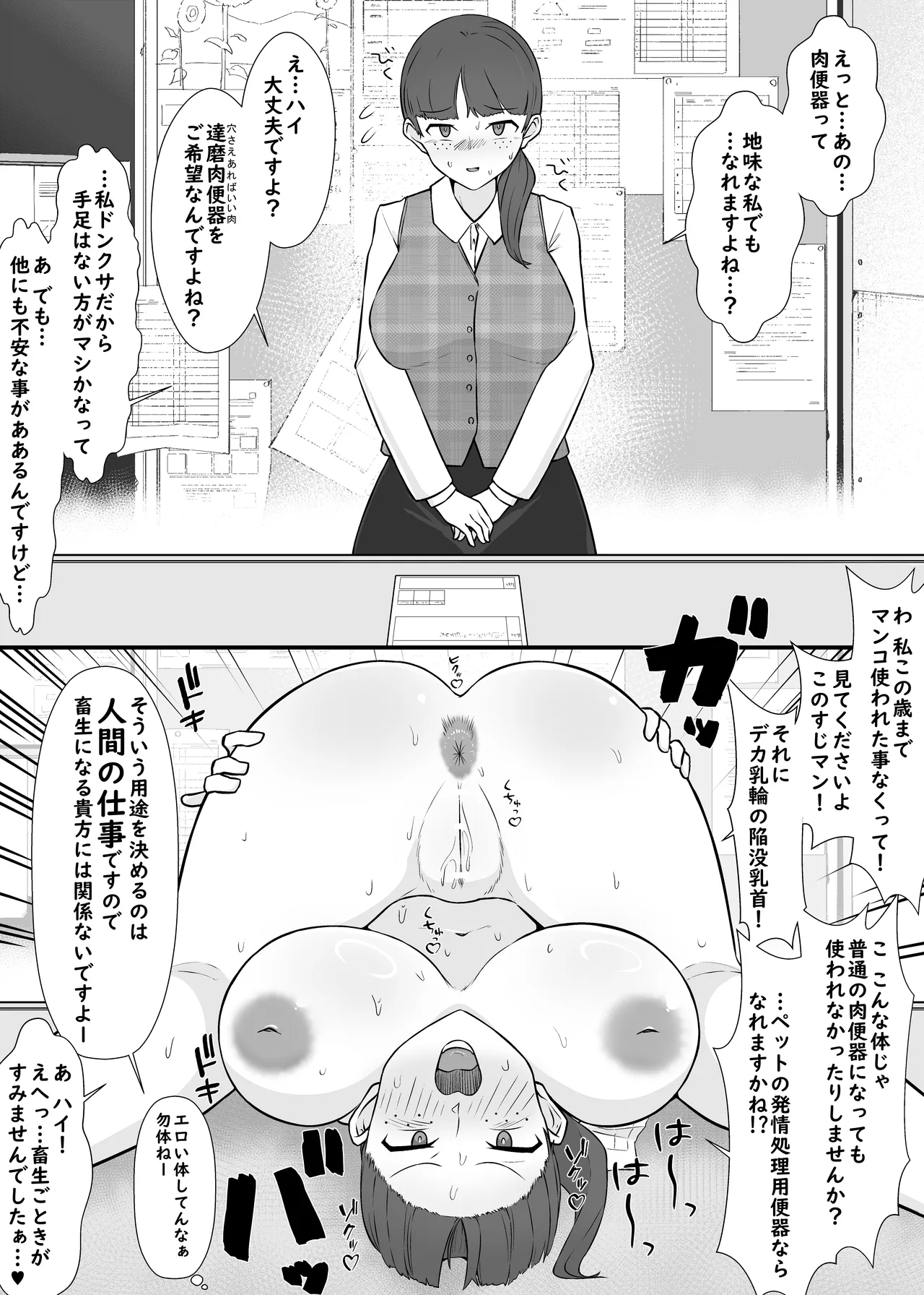 Yū wa Nani de Daruma Niku Benki ni? - Mizukara Jinken Hōki Suru On'natachi - page 8 full