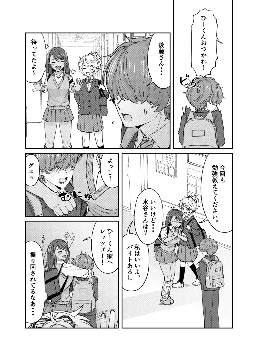 黒ギャル幼馴染とヒミツの勉強シちゃう話 page 4 full