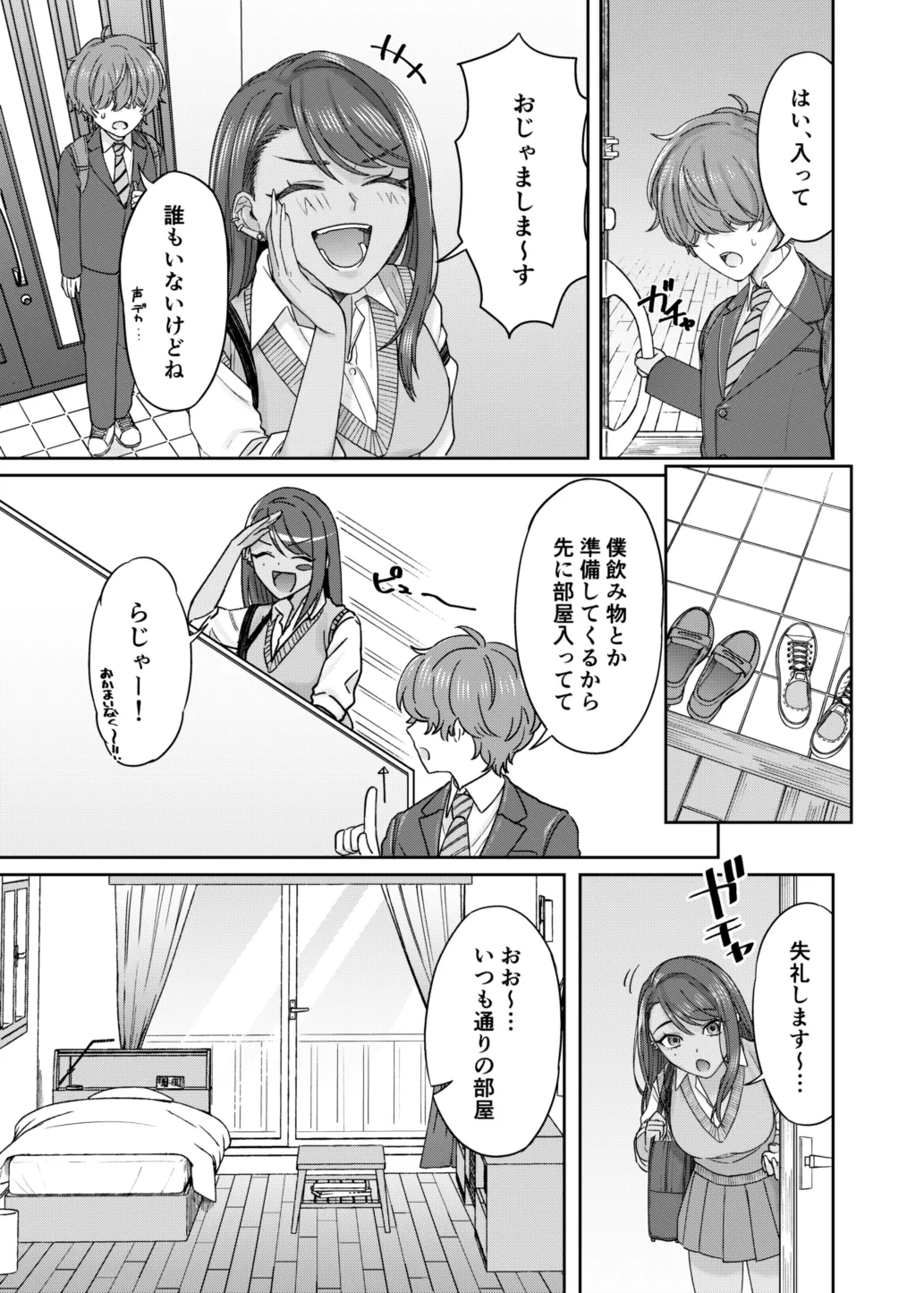 黒ギャル幼馴染とヒミツの勉強シちゃう話 page 6 full