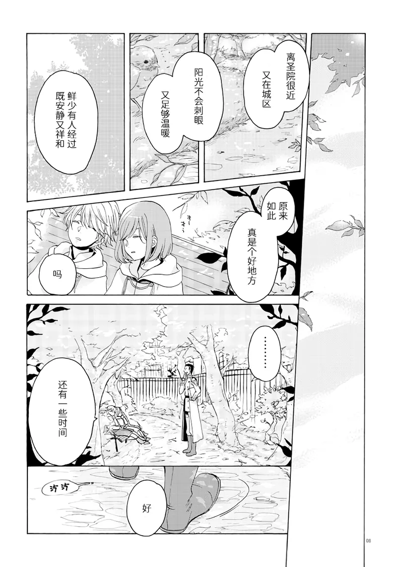 天使之梯 page 7 full