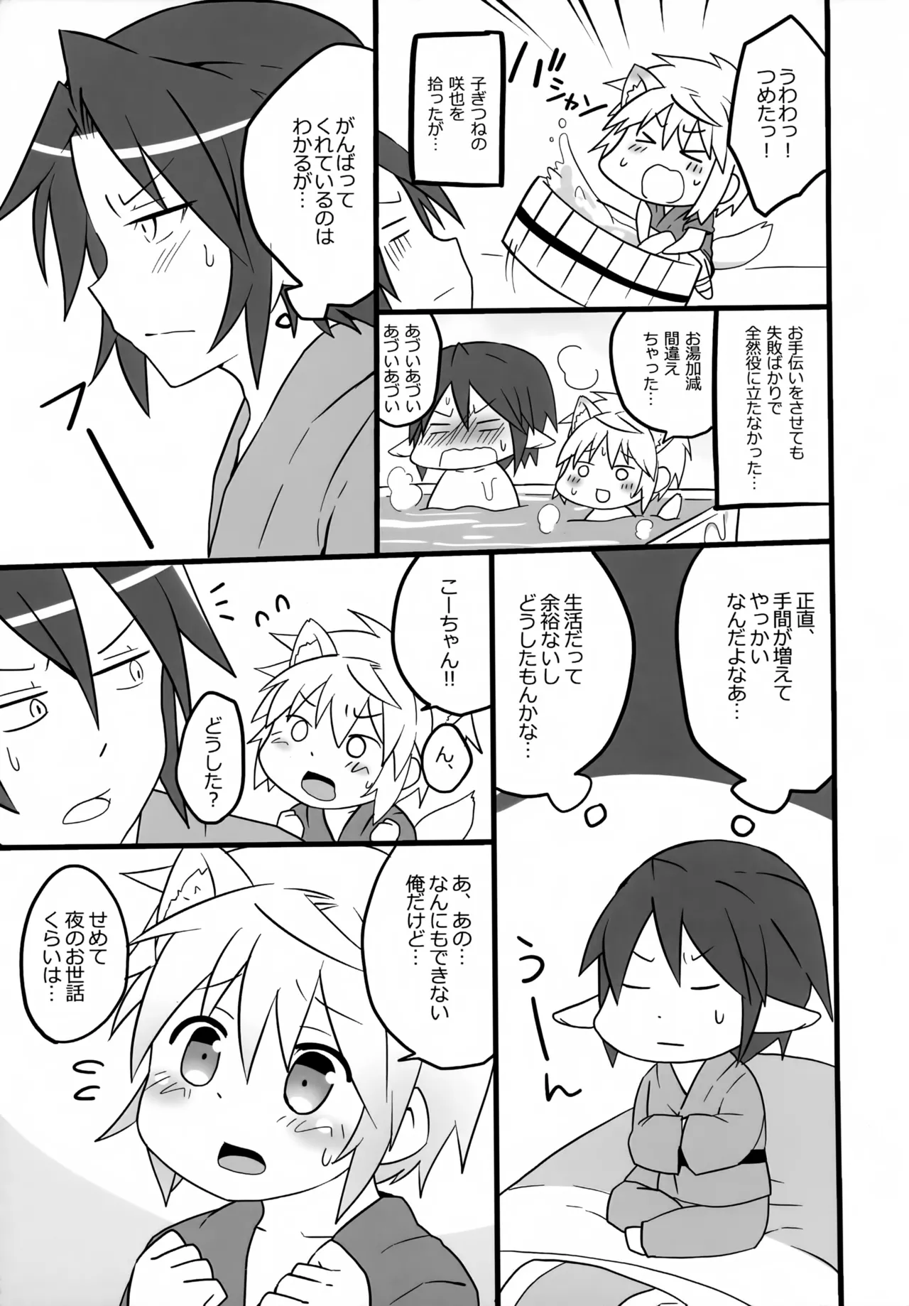 Kitsune no Tashinami da yo. page 3 full