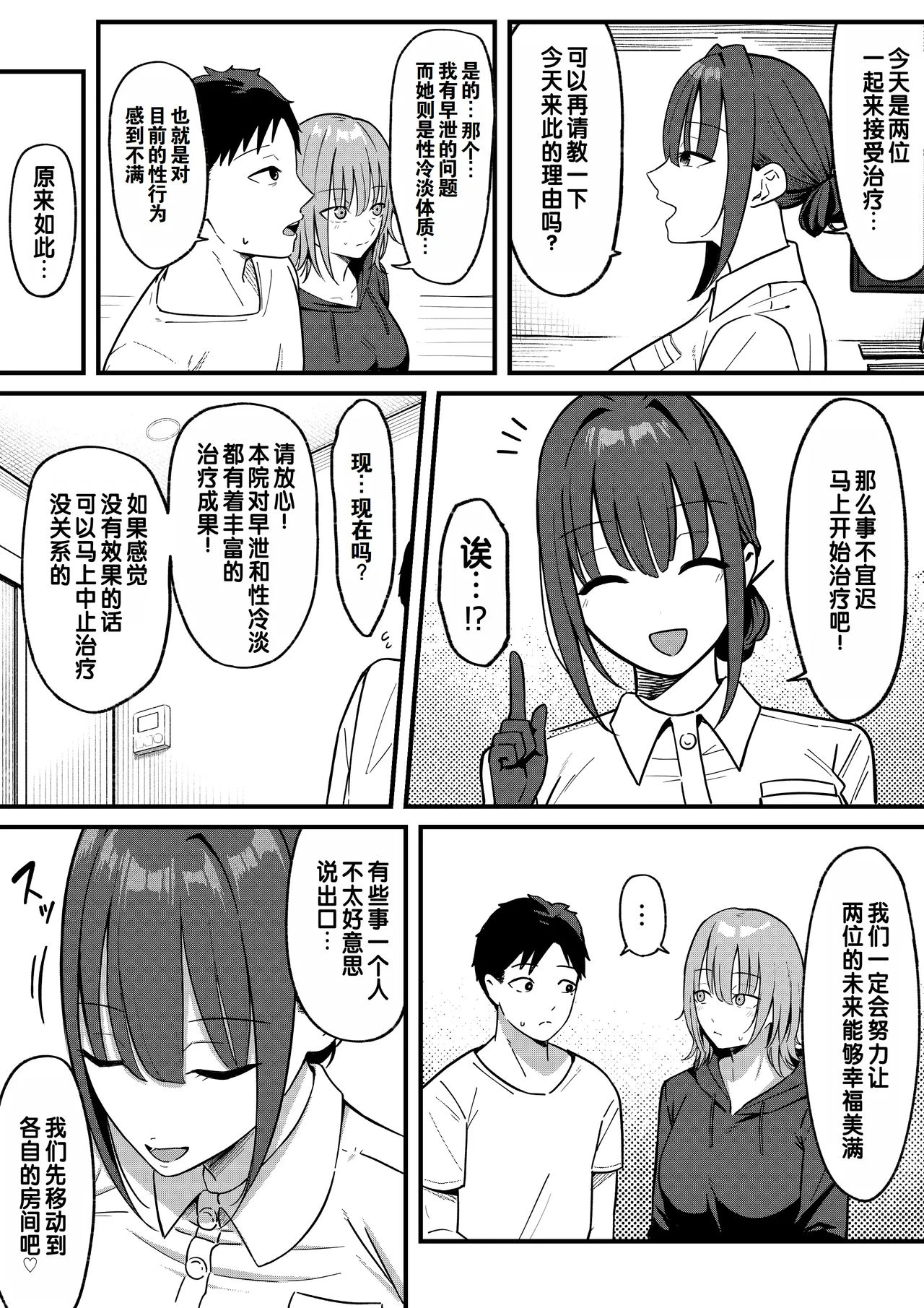 Sex Koujou Seikan Clinic! | 性能力提升诊所！ page 6 full