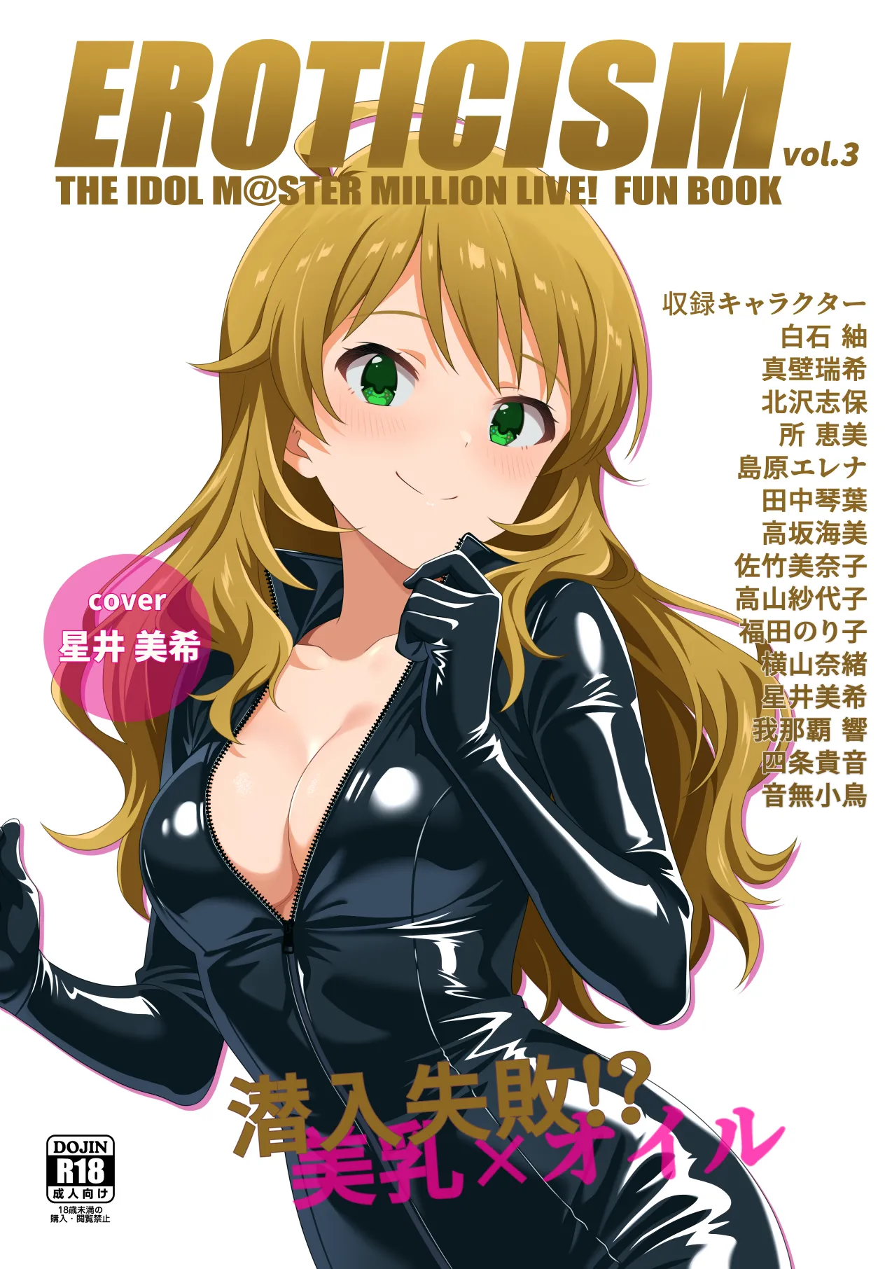 EROTICISM vol. 3 page 1 full