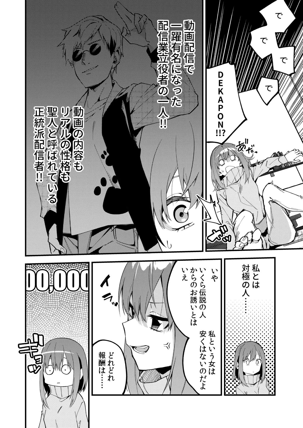 Dou shitara yuumei namashu ni naremasua ka ? 2 page 5 full