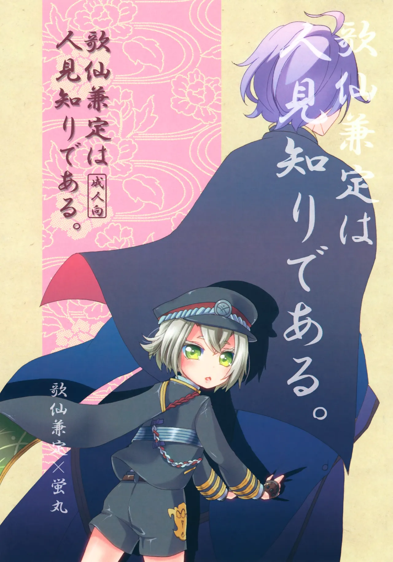 Kasen Kanesada wa Hitomishiri de Aru. page 1 full