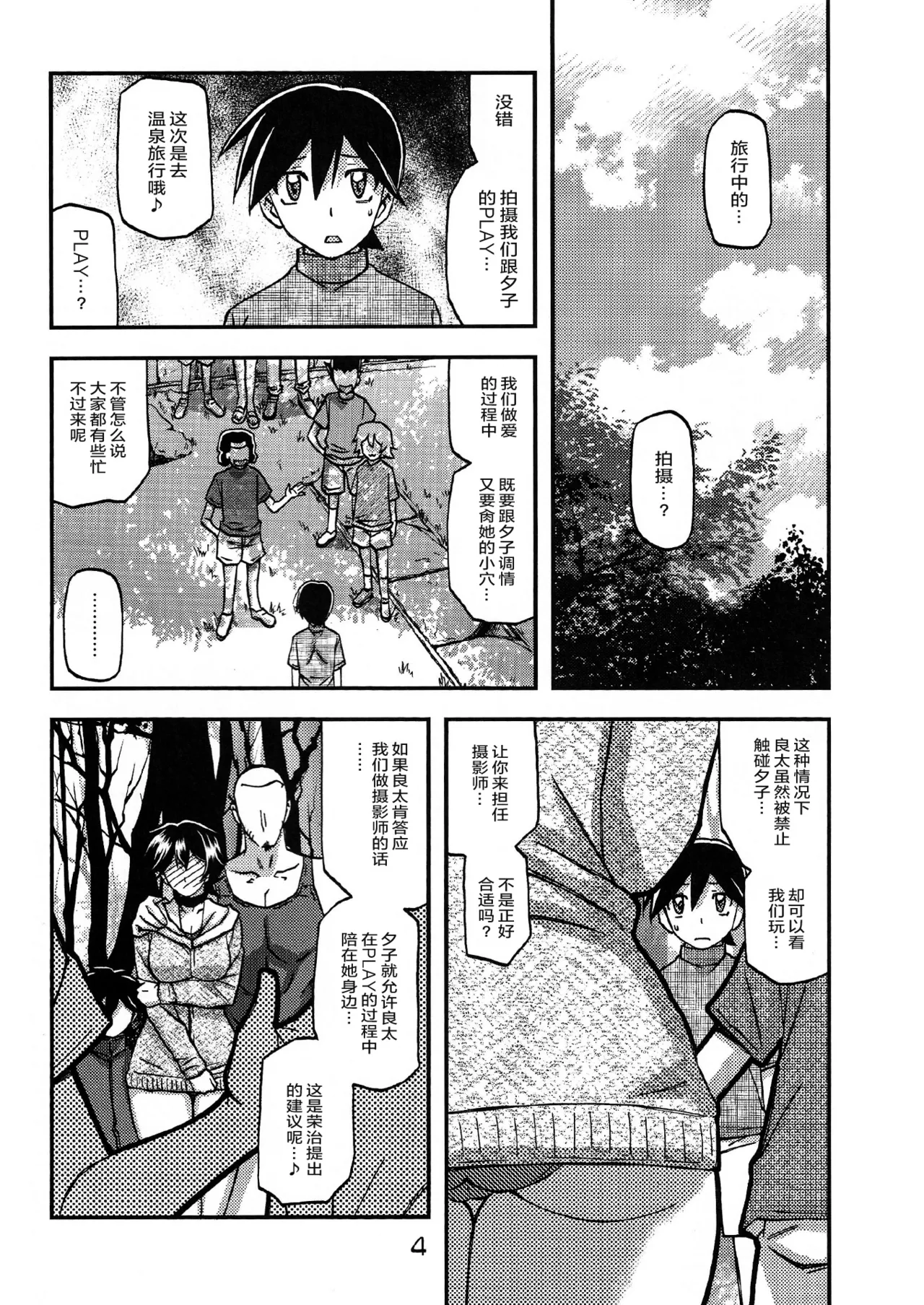 Akebi no Mi - Yuuko CONTINUATION page 3 full