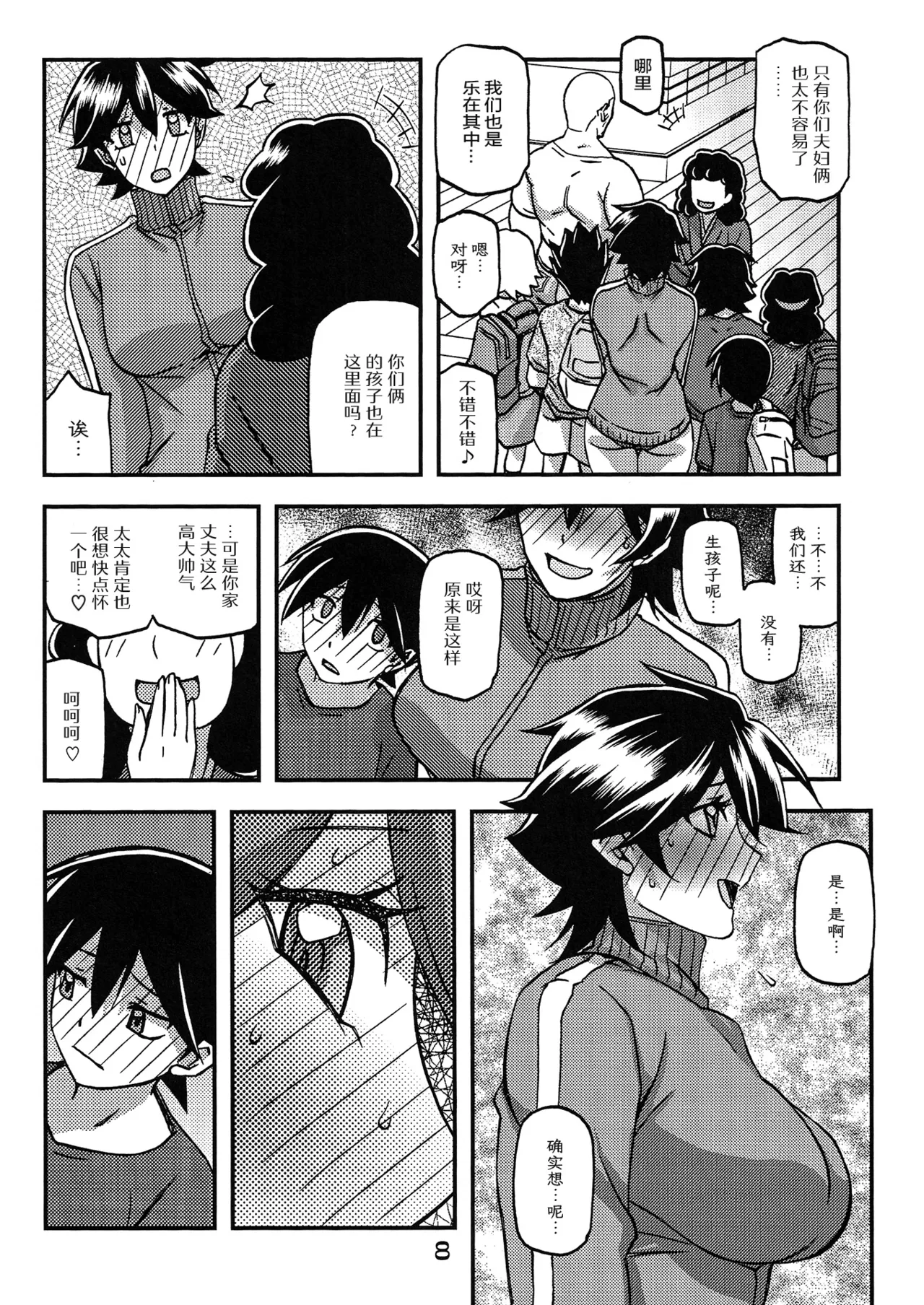 Akebi no Mi - Yuuko CONTINUATION page 7 full