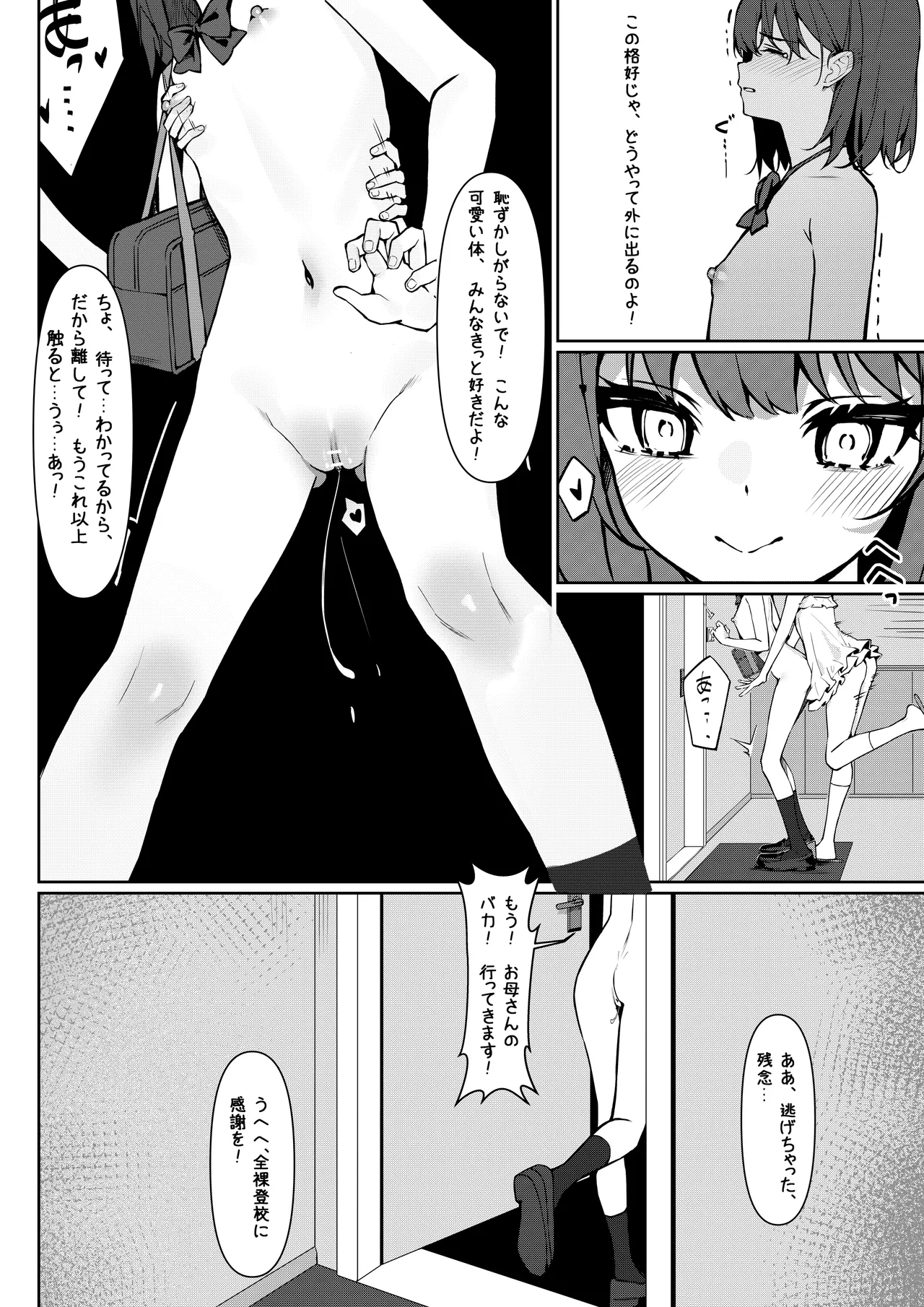 Kyou Kara Zenra Toukou 1 page 7 full