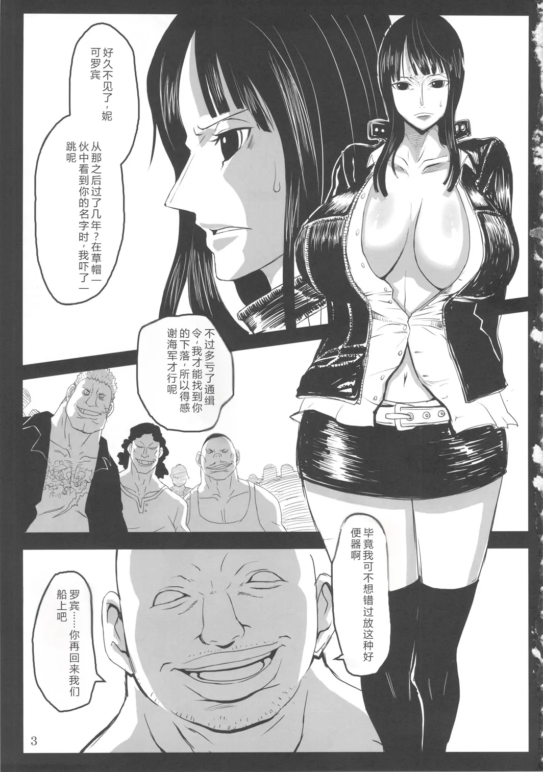 Metabolism-OP Kyonyuu Kyoshiri Shoufu Nico Robin no Keshi Taikako page 2 full