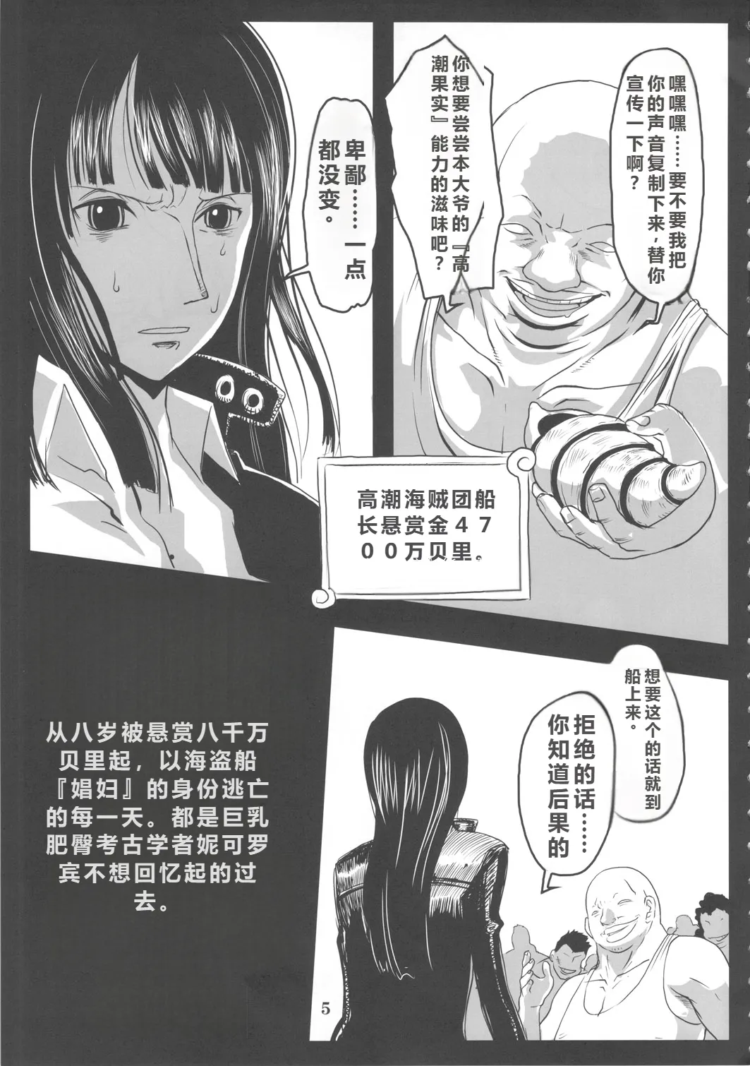 Metabolism-OP Kyonyuu Kyoshiri Shoufu Nico Robin no Keshi Taikako page 4 full