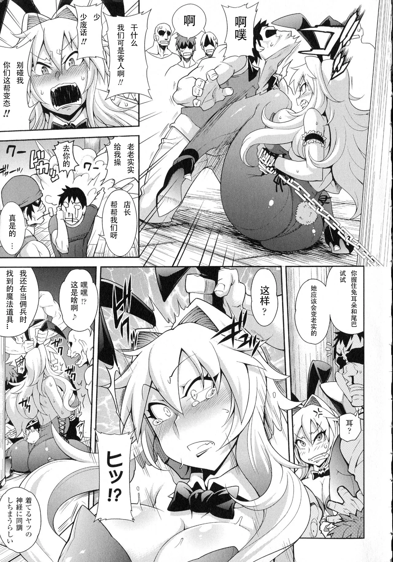 Girls Rush Bunny page 8 full
