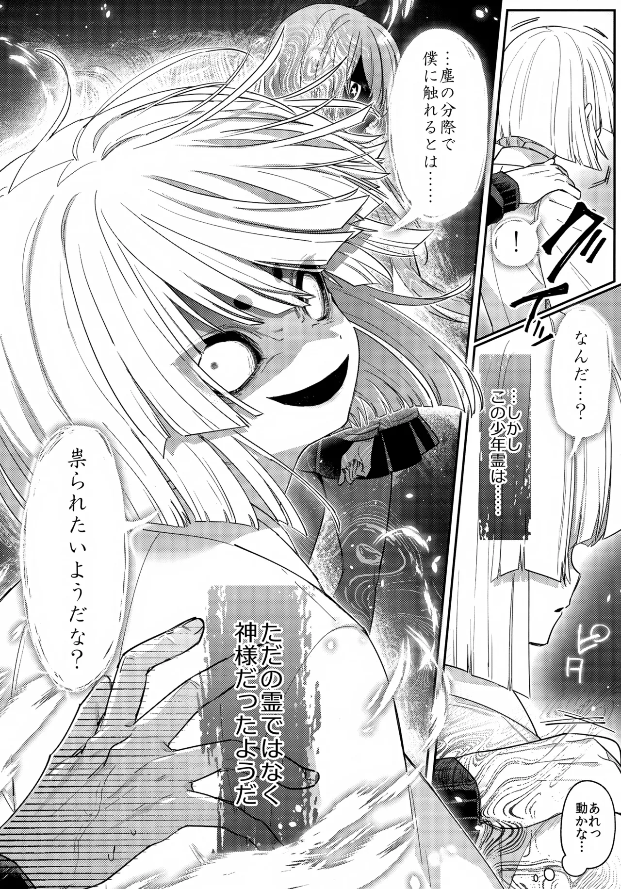 Kyougami-sama ni Seikan Choukyou page 5 full