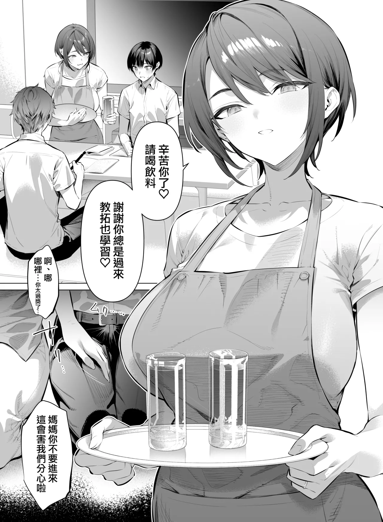 Tomodachi no okasan  | 朋友的媽媽 page 2 full