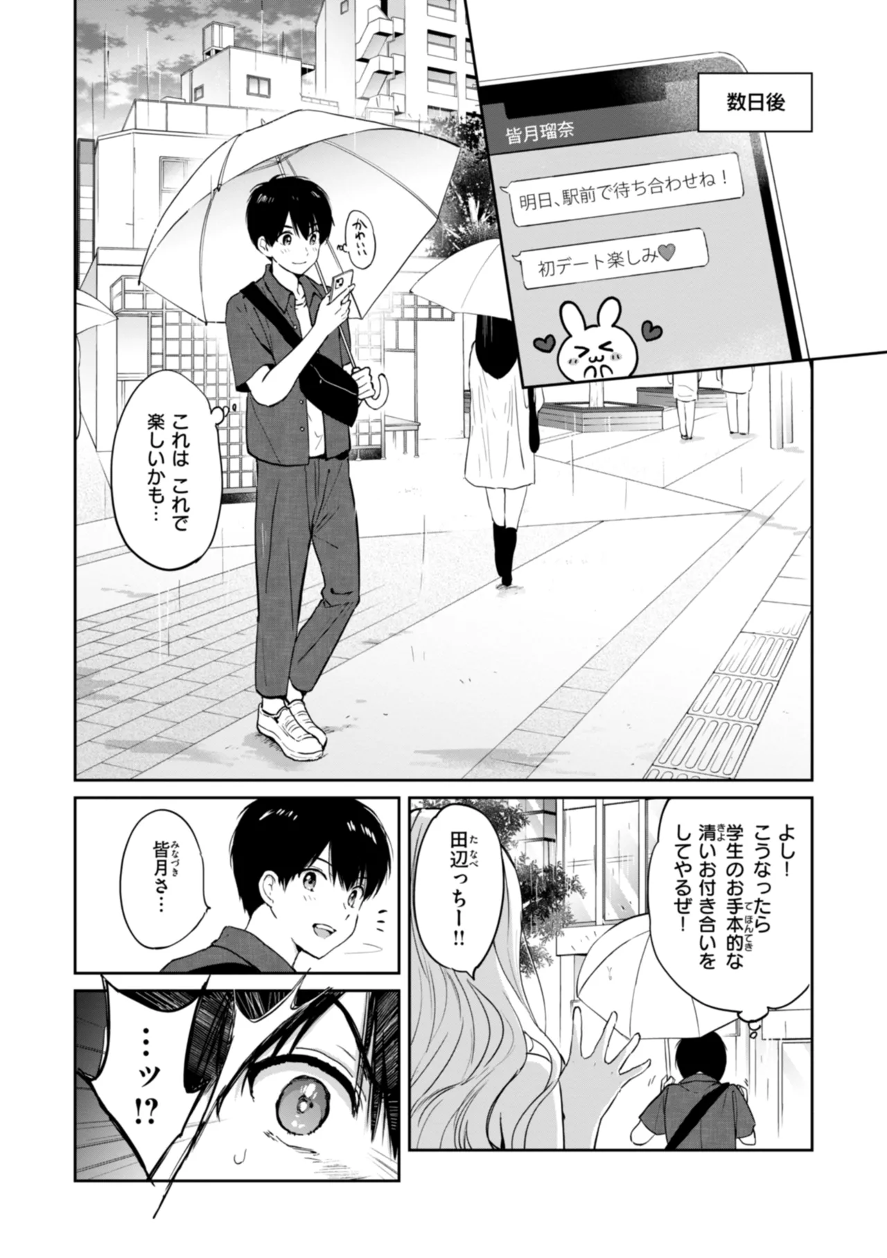 Suki Sugite Shikata ga Nai! page 10 full