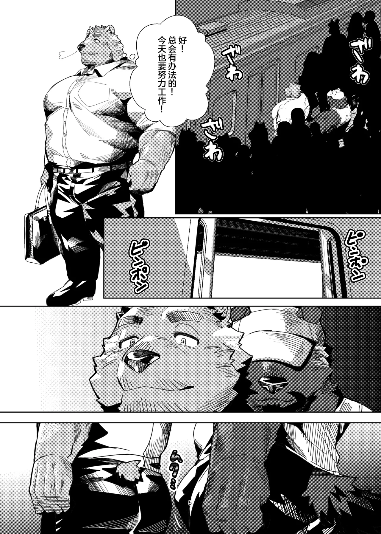 私がガマンをやめるまでの五日間 | 我不再委曲求全的五天里 page 5 full