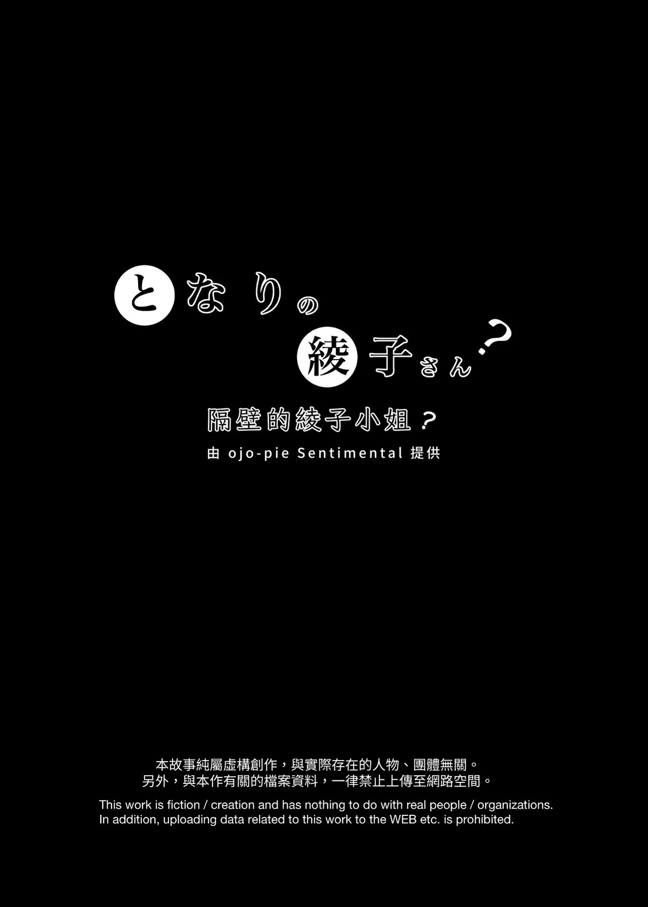 Tonari no Ayako-san? | 鄰居的绫子小姐？ page 5 full