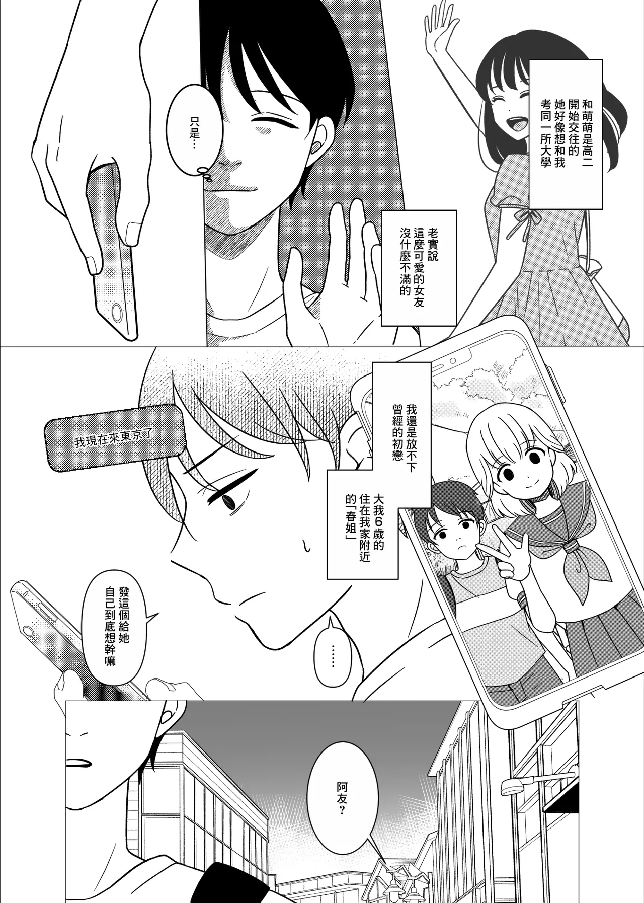 上京、再会、セックス あこがれのはるねえ page 4 full