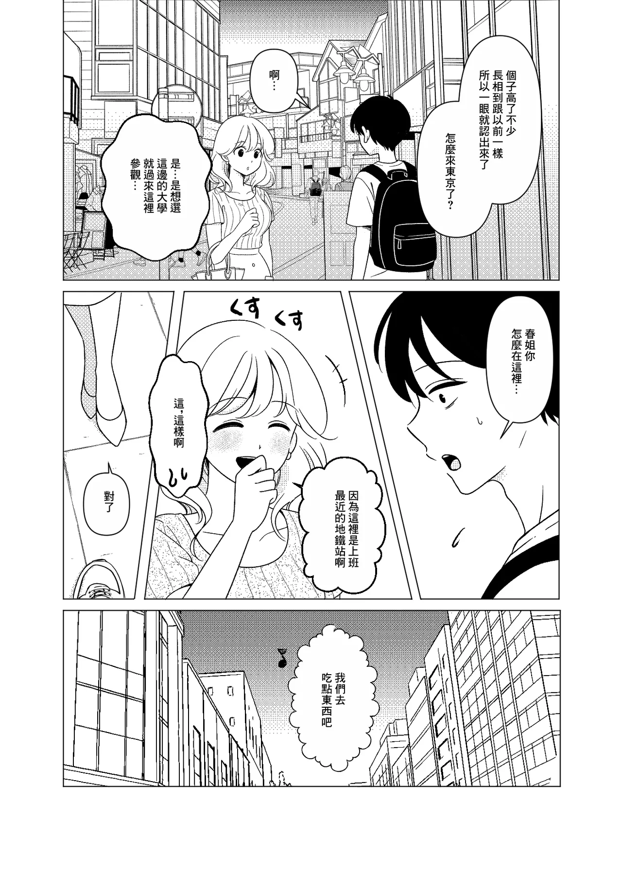 上京、再会、セックス あこがれのはるねえ page 6 full