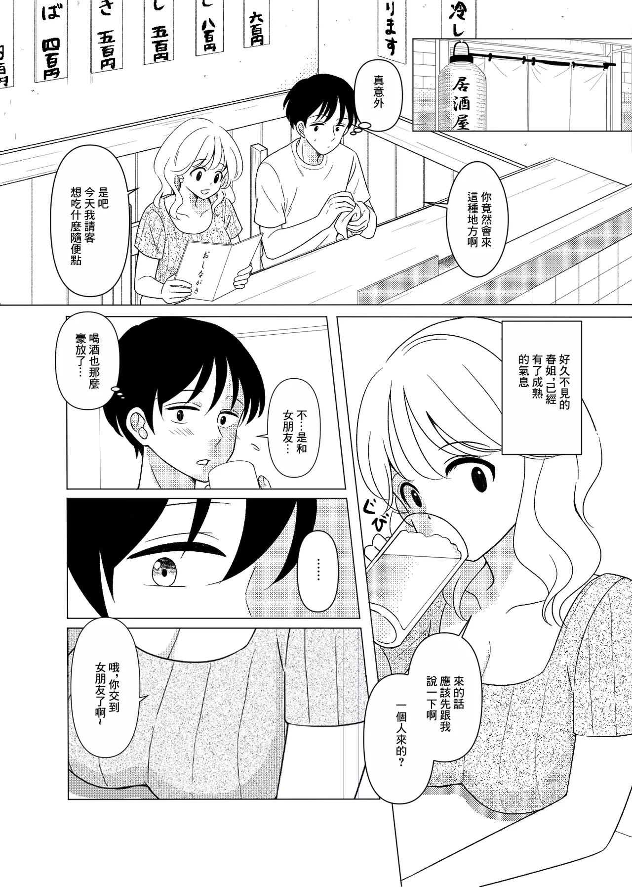 上京、再会、セックス あこがれのはるねえ page 7 full