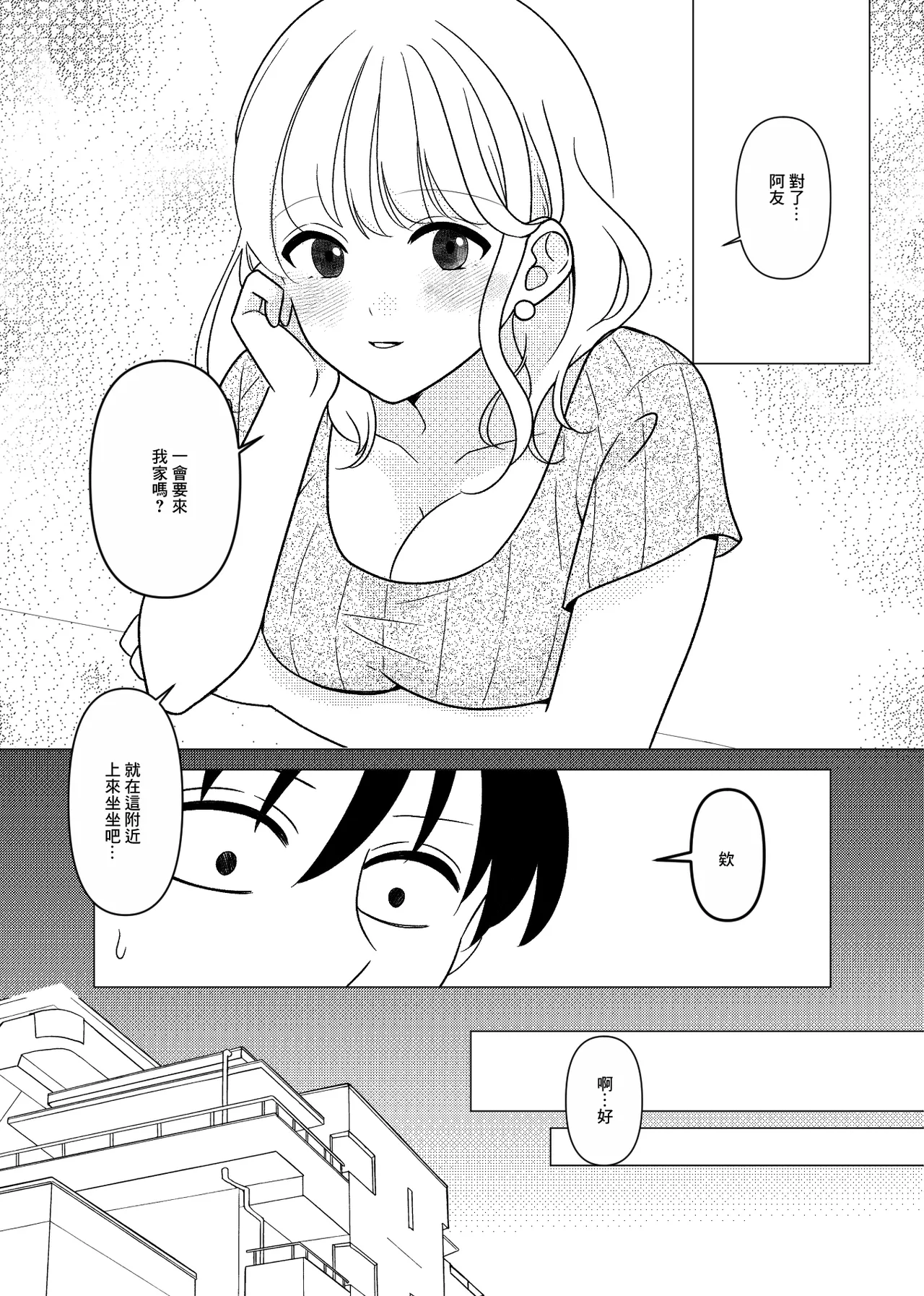 上京、再会、セックス あこがれのはるねえ page 8 full