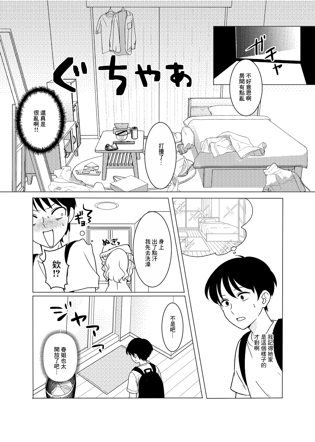 上京、再会、セックス あこがれのはるねえ page 9 full