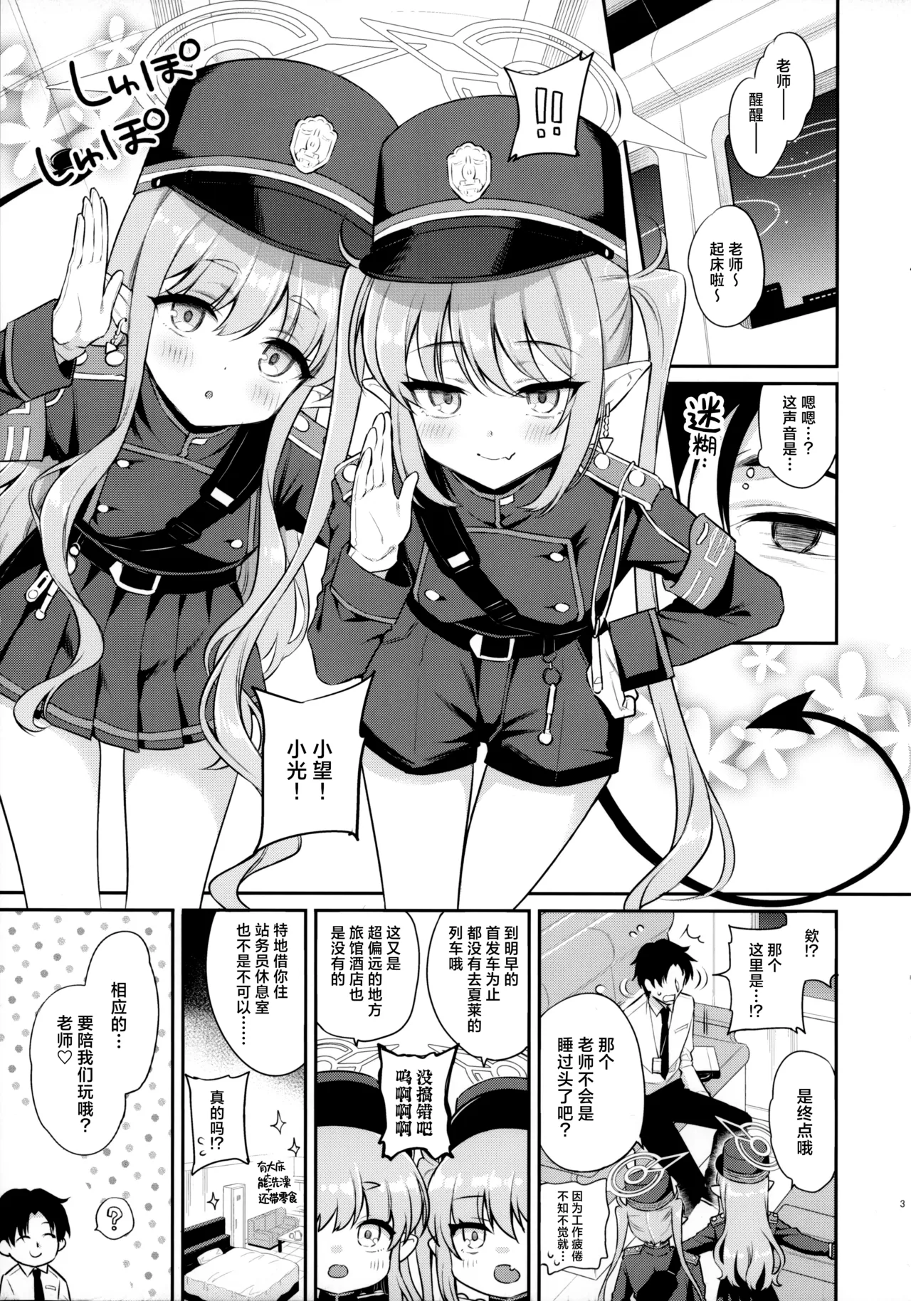 HikaNozo Sakusei Tokkyuu | 小光小望榨精特快 page 2 full