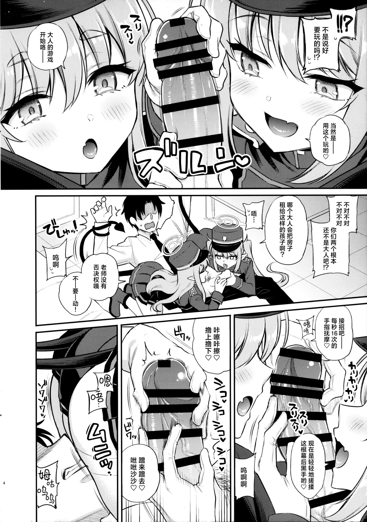 HikaNozo Sakusei Tokkyuu | 小光小望榨精特快 page 3 full