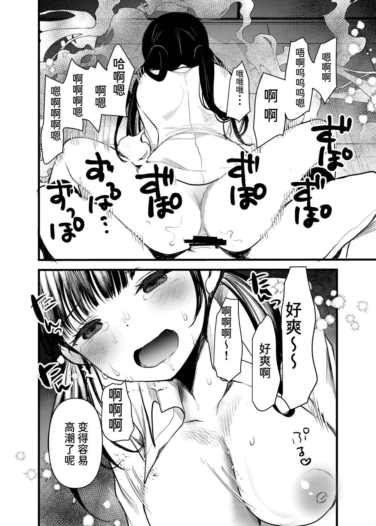 ちくばか page 8 full