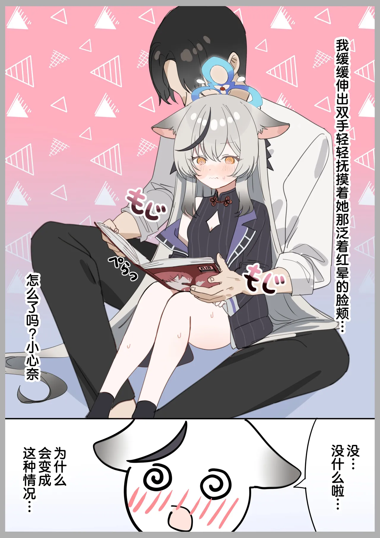 和心奈酱卿卿我我甜甜蜜蜜的本子 page 3 full