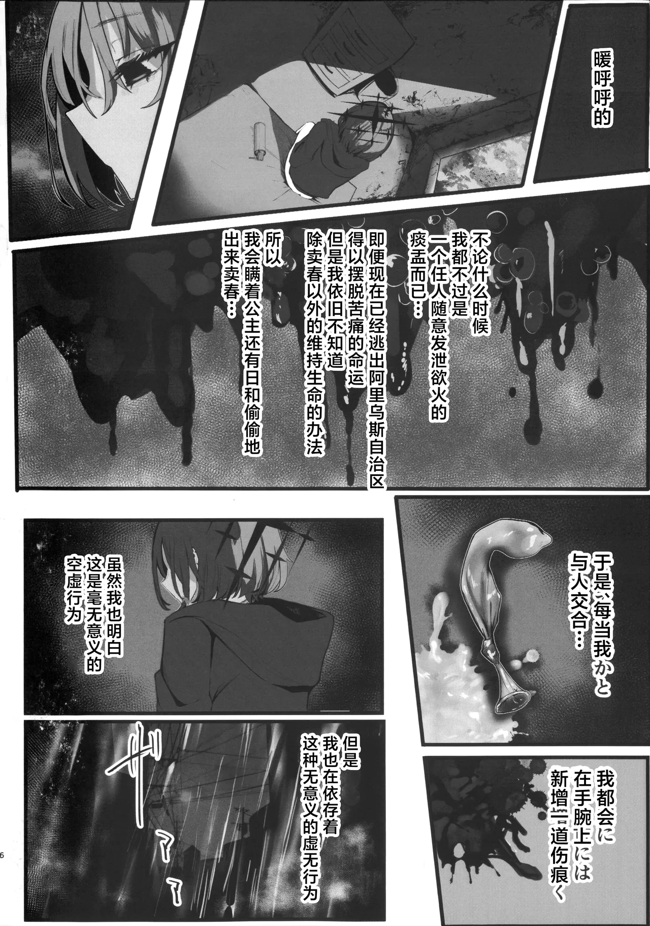 ‌Chiri wa chiri e to kaeru mono | 汝本为土、终则归之 page 5 full