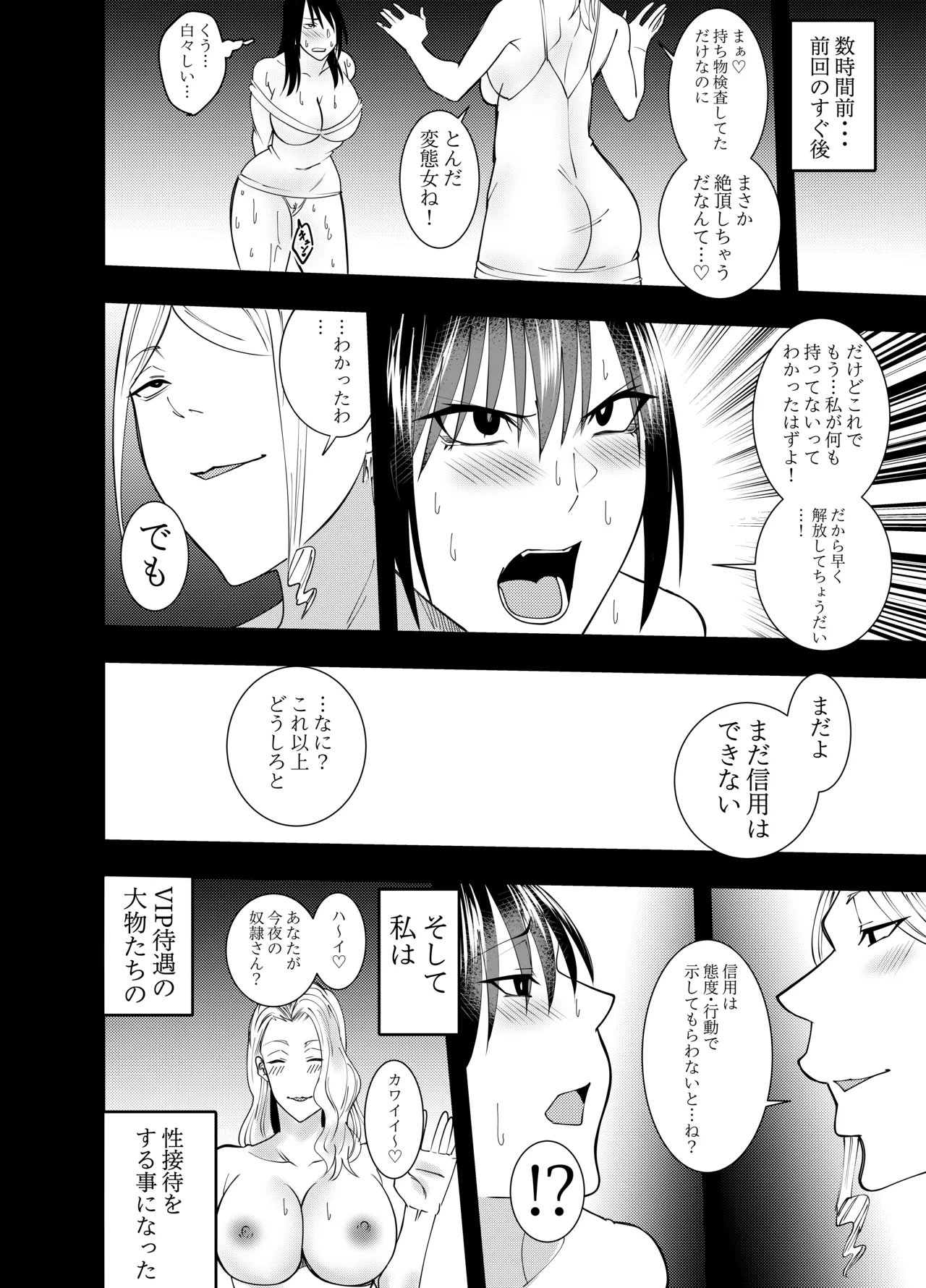 Sennyu Supai Shigure Mayumi：Les Chikubi Zeme Keiyaku Hen page 3 full