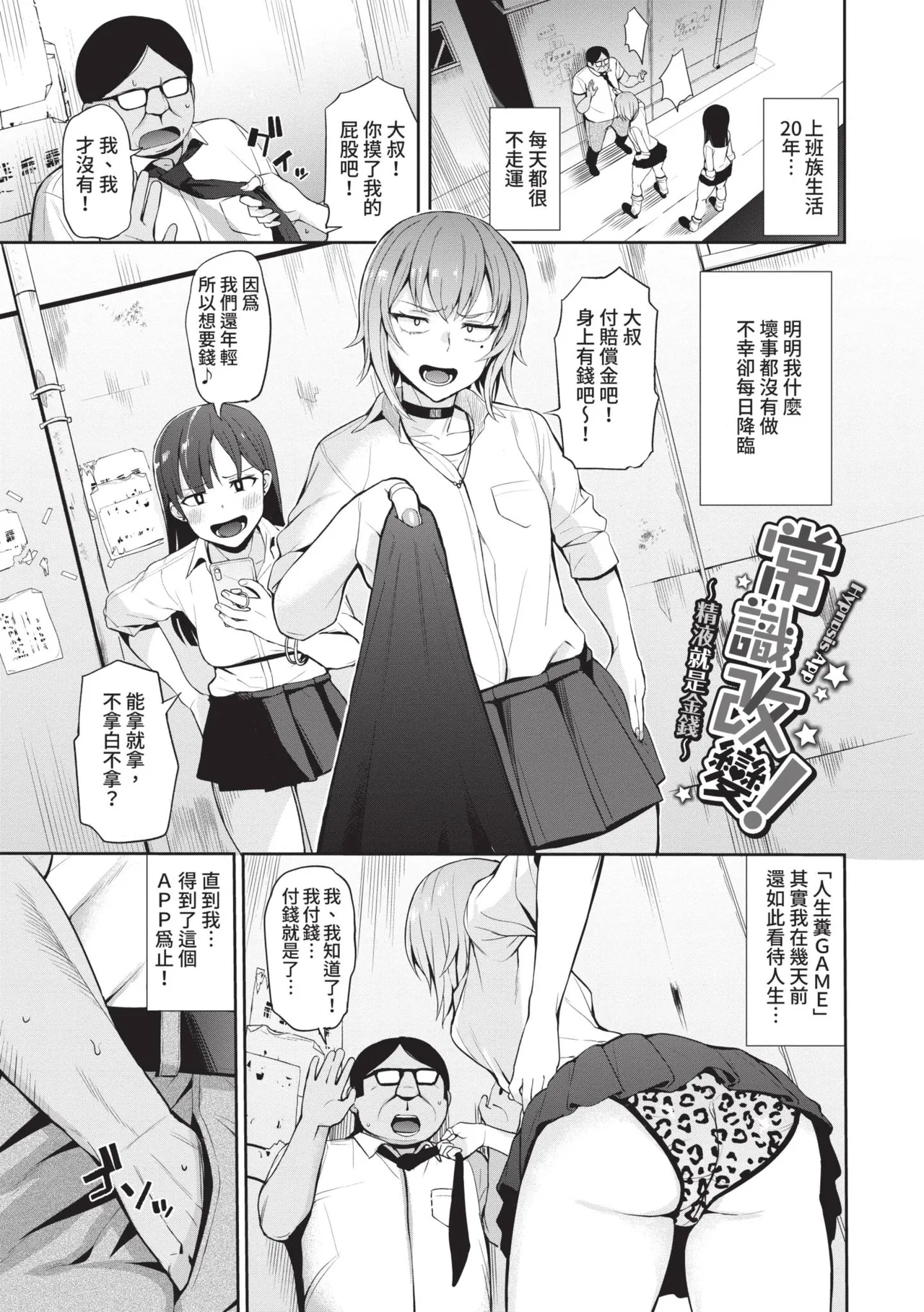 Revenge Hypnosis | 復仇洗腦 page 4 full