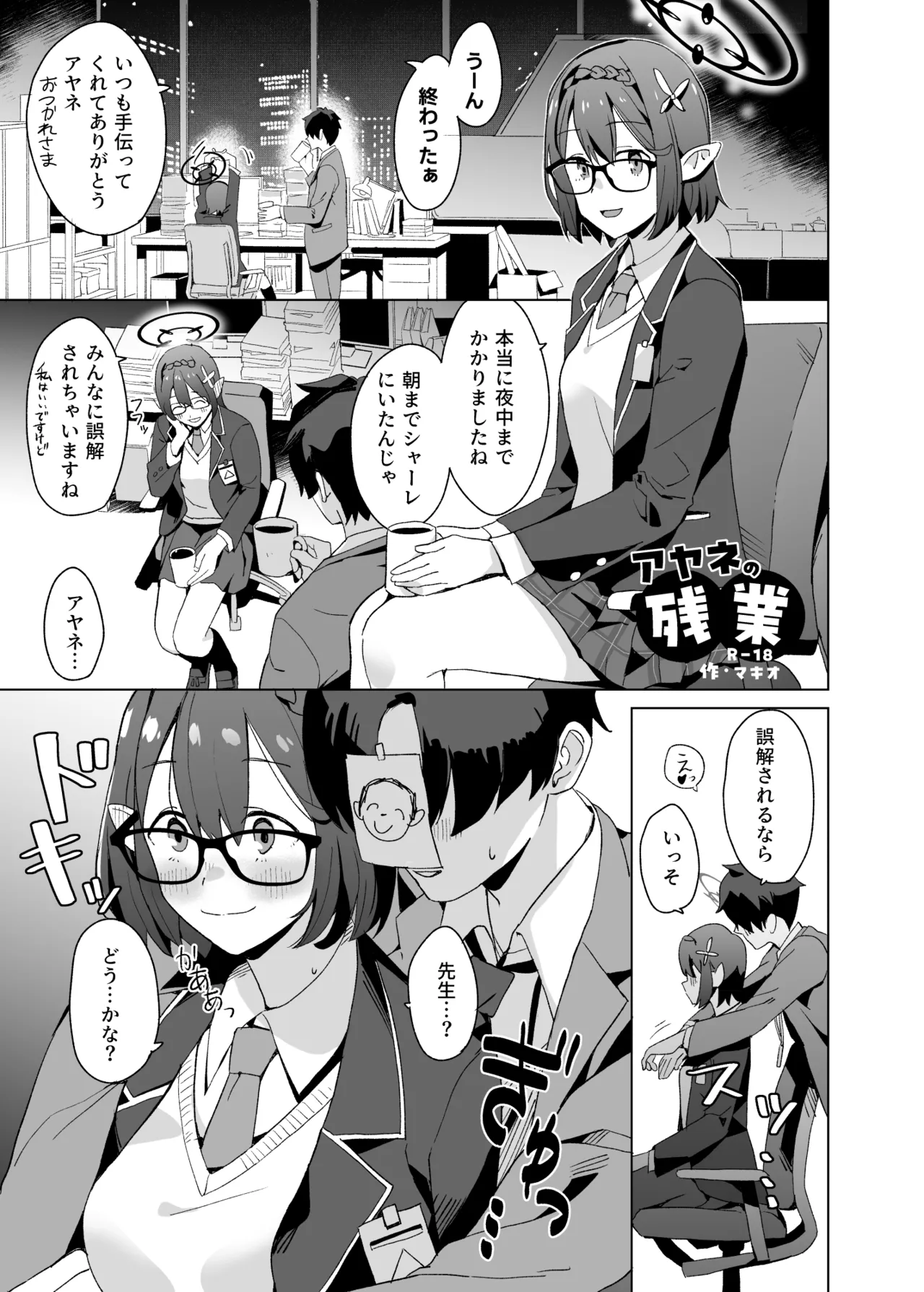 Ayane no Zangyou page 1 full