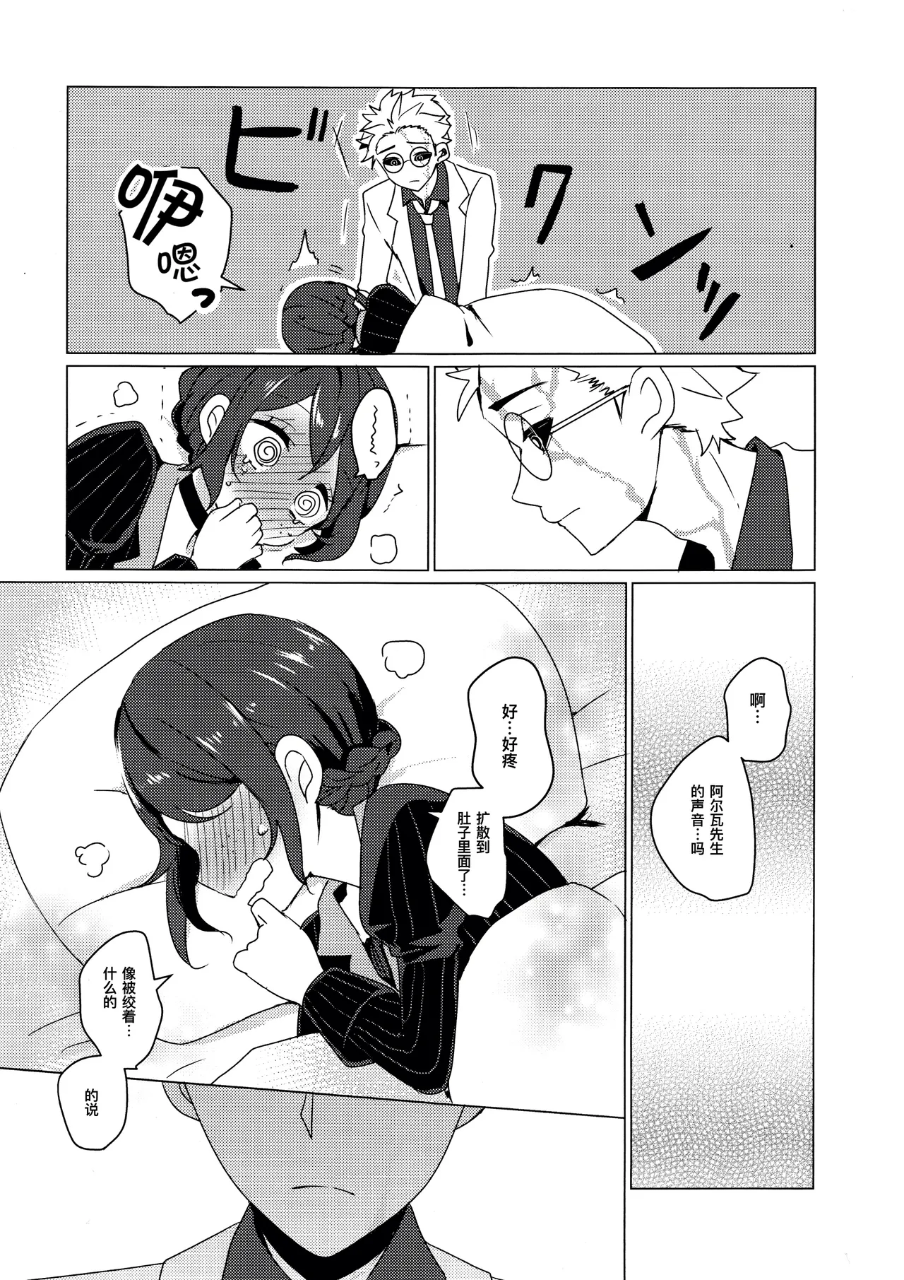 CANDY MOON NIGHT page 9 full