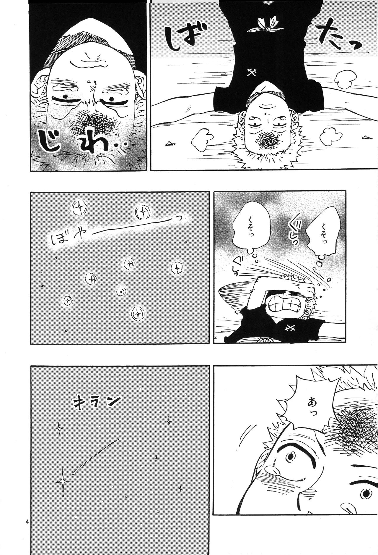 一番星 page 3 full