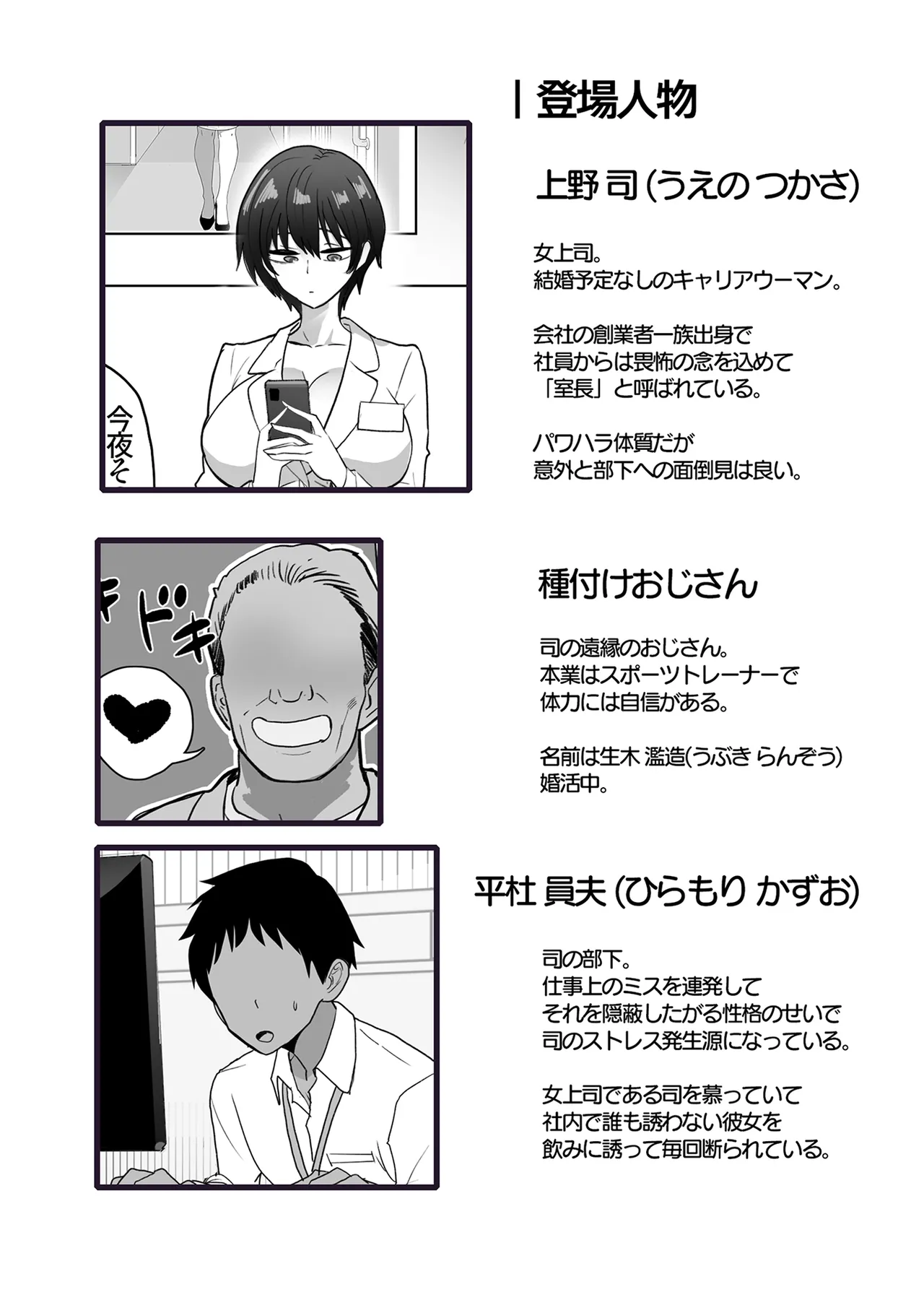 Boku no Onna Joushi ga Kondo, Shinseki no Oji-san to Ninkatsu Suru sou desu page 3 full