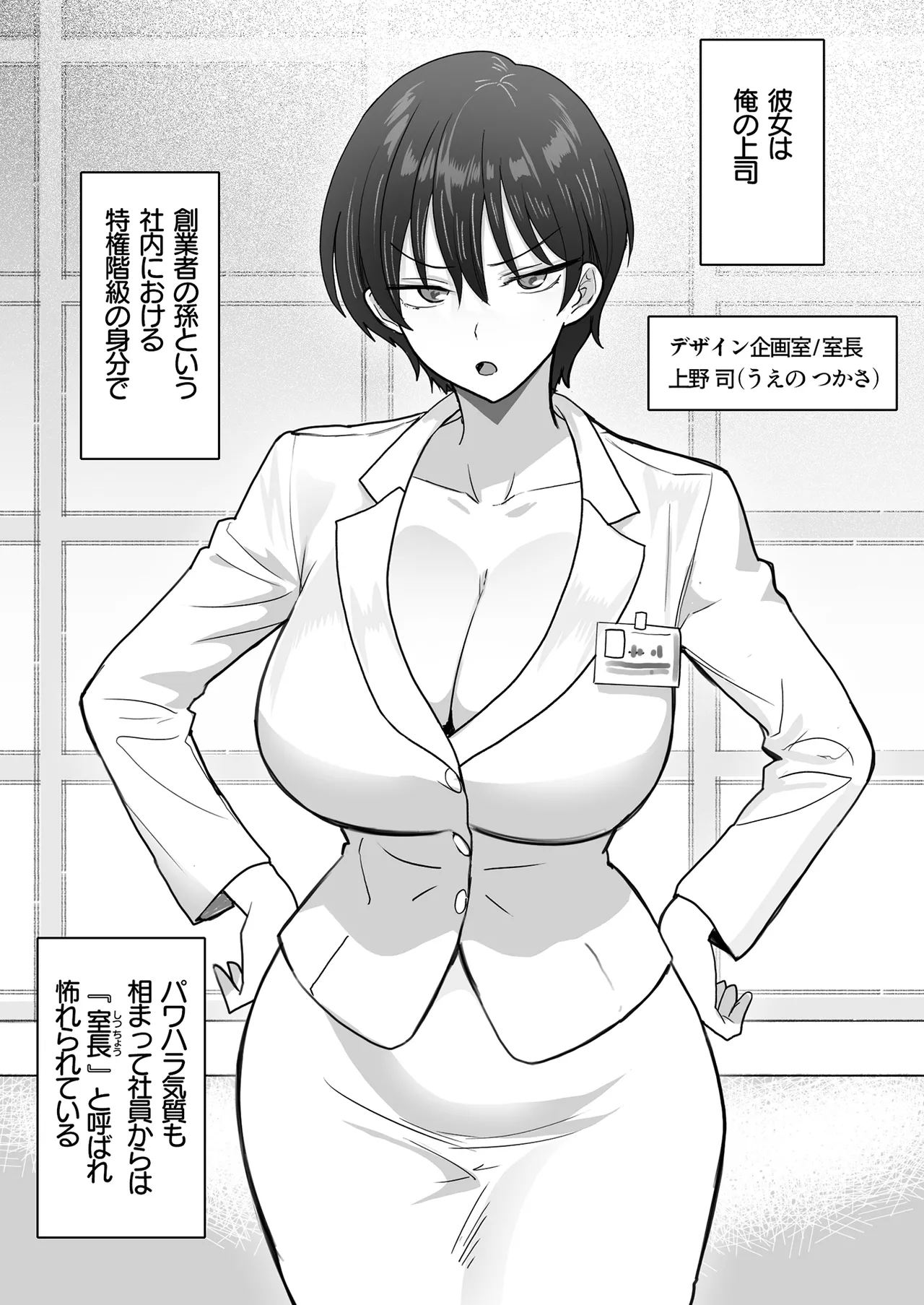 Boku no Onna Joushi ga Kondo, Shinseki no Oji-san to Ninkatsu Suru sou desu page 5 full