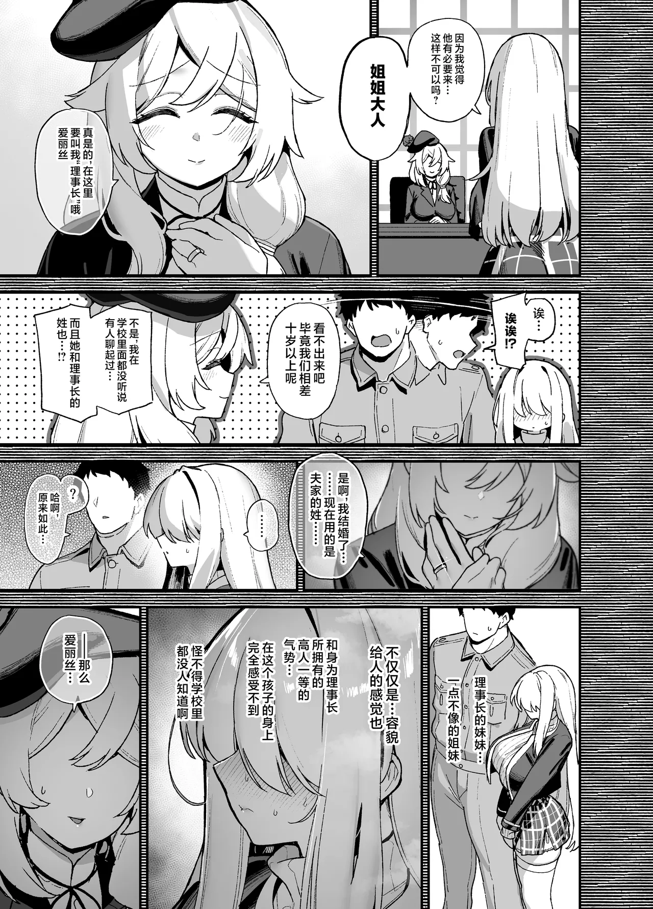桜春女学院の男優5（是小狐狸哦） page 8 full