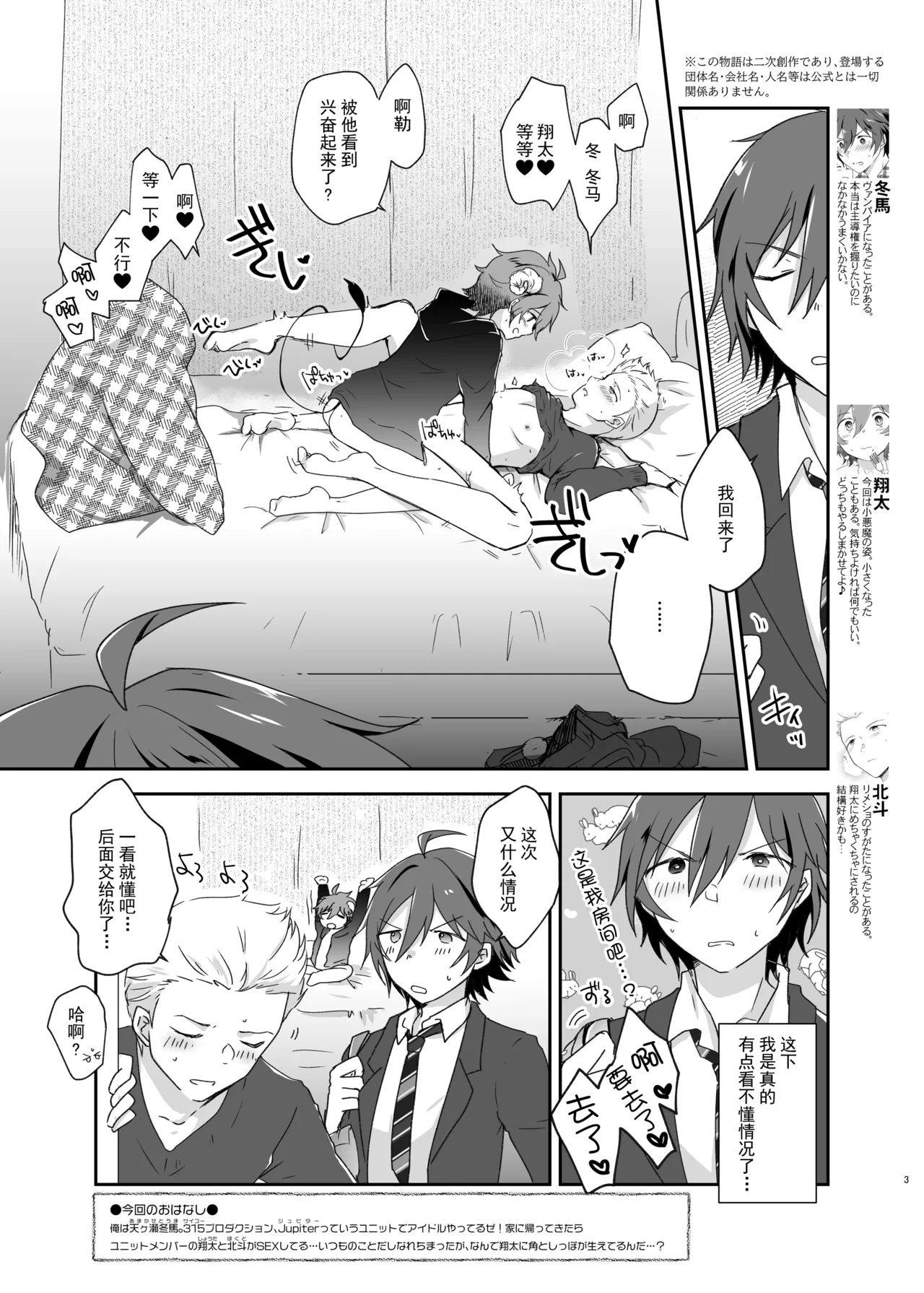 Harapeko Little Devil page 3 full