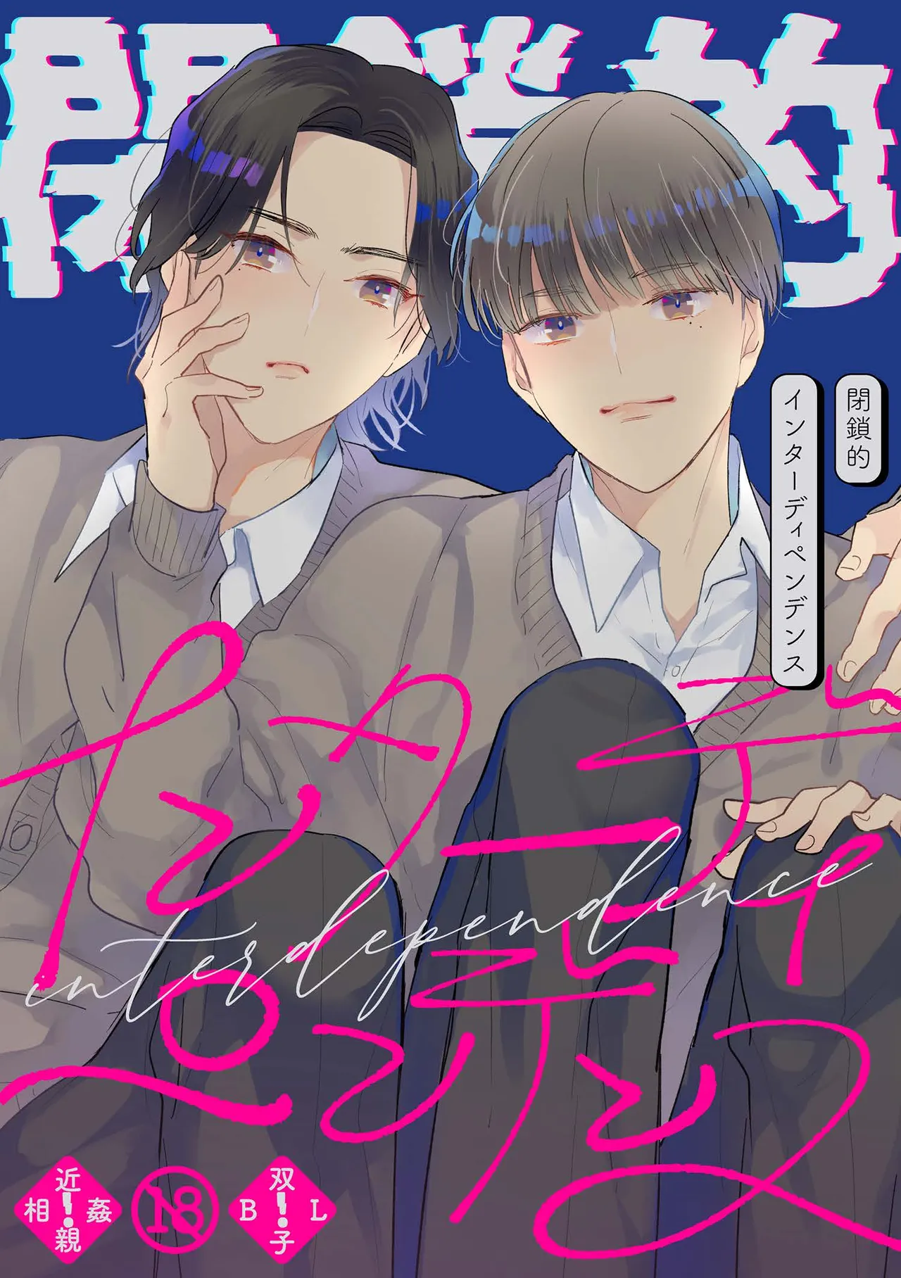 Heisateki Interdependence page 1 full