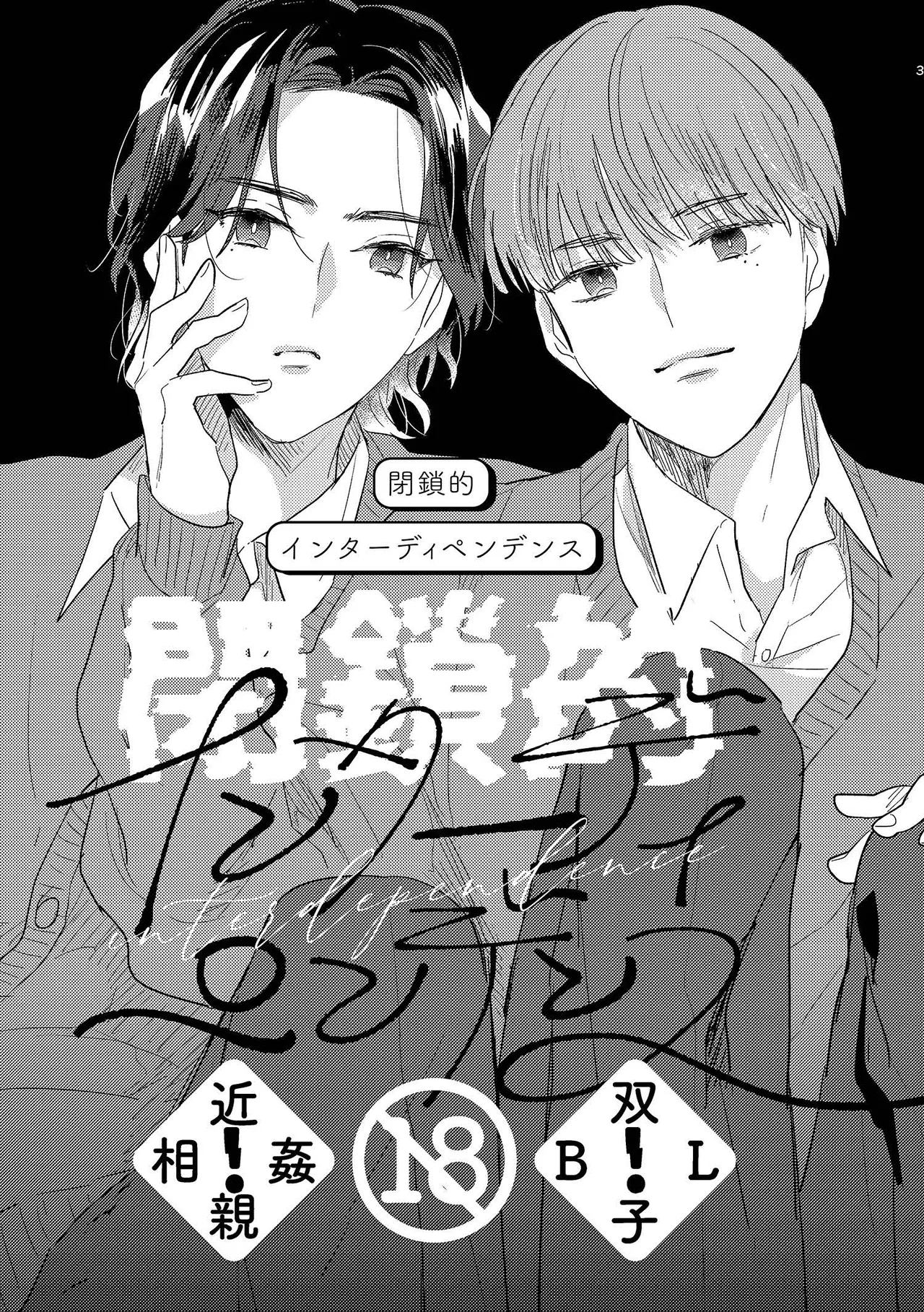 Heisateki Interdependence page 3 full